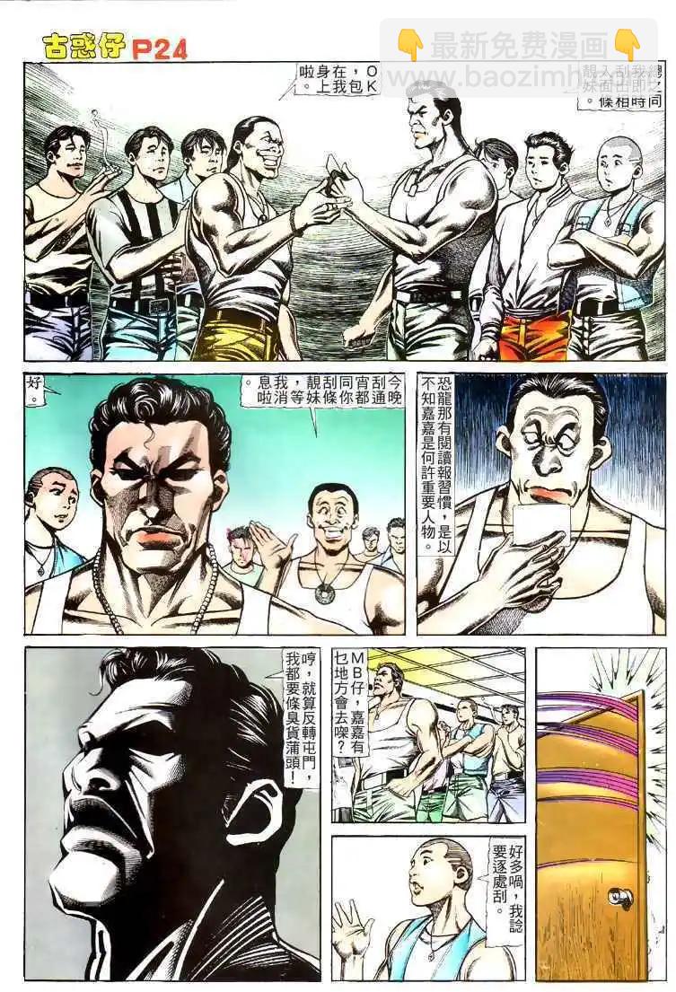 🍸古惑仔 第117卷 第23页
