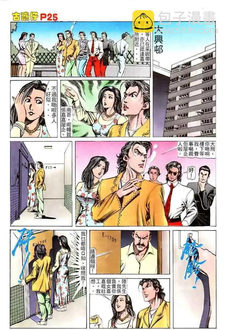 🍸古惑仔 第117卷 第24页