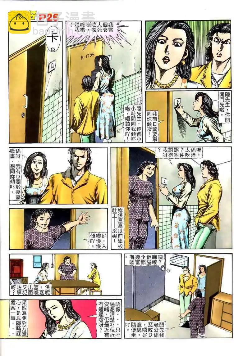 🍸古惑仔 第117卷 第25页