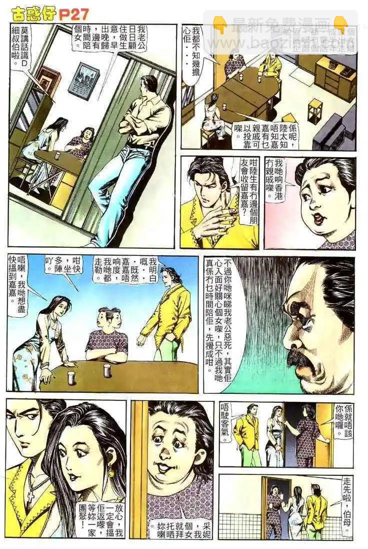 🍸古惑仔 第117卷 第26页