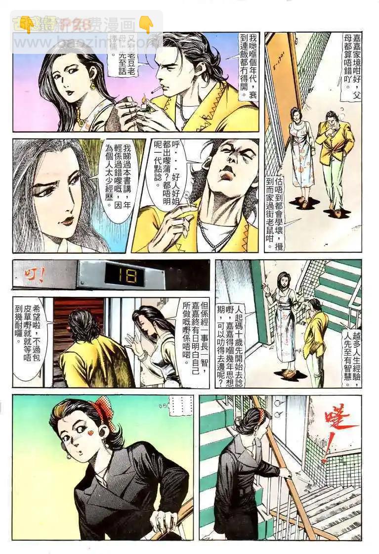 🍸古惑仔 第117卷 第27页
