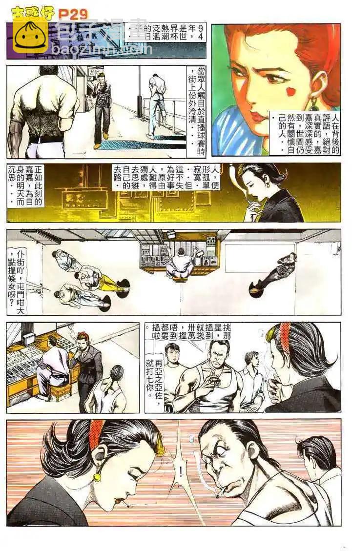 🍸古惑仔 第117卷 第28页