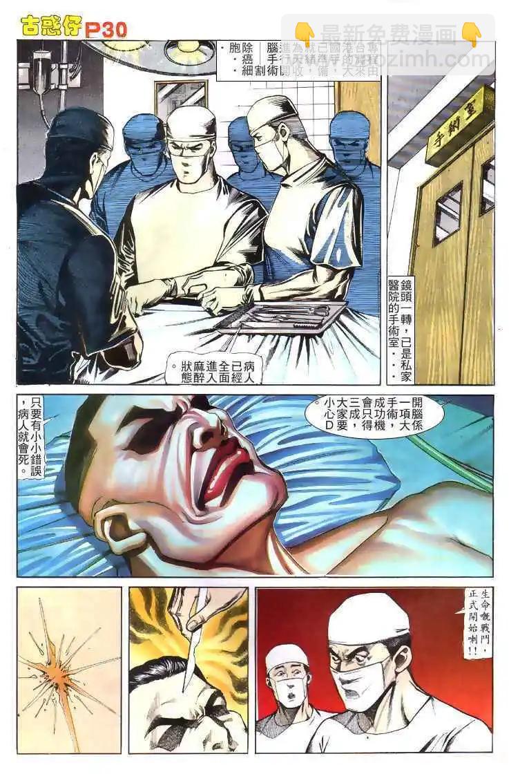 🍸古惑仔 第117卷 第29页