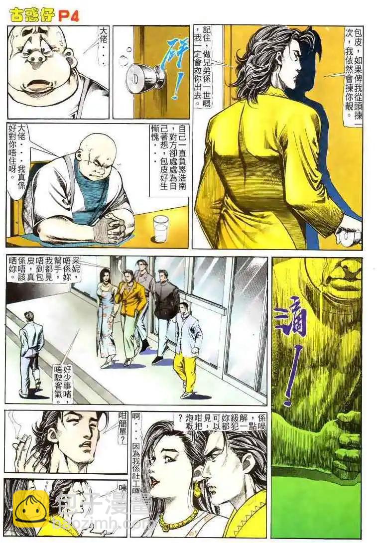 🍸古惑仔 第117卷 第3页