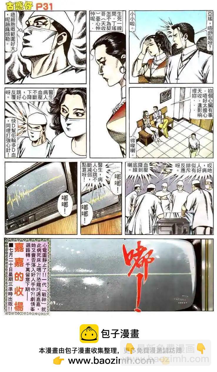 🍸古惑仔 第117卷 第30页