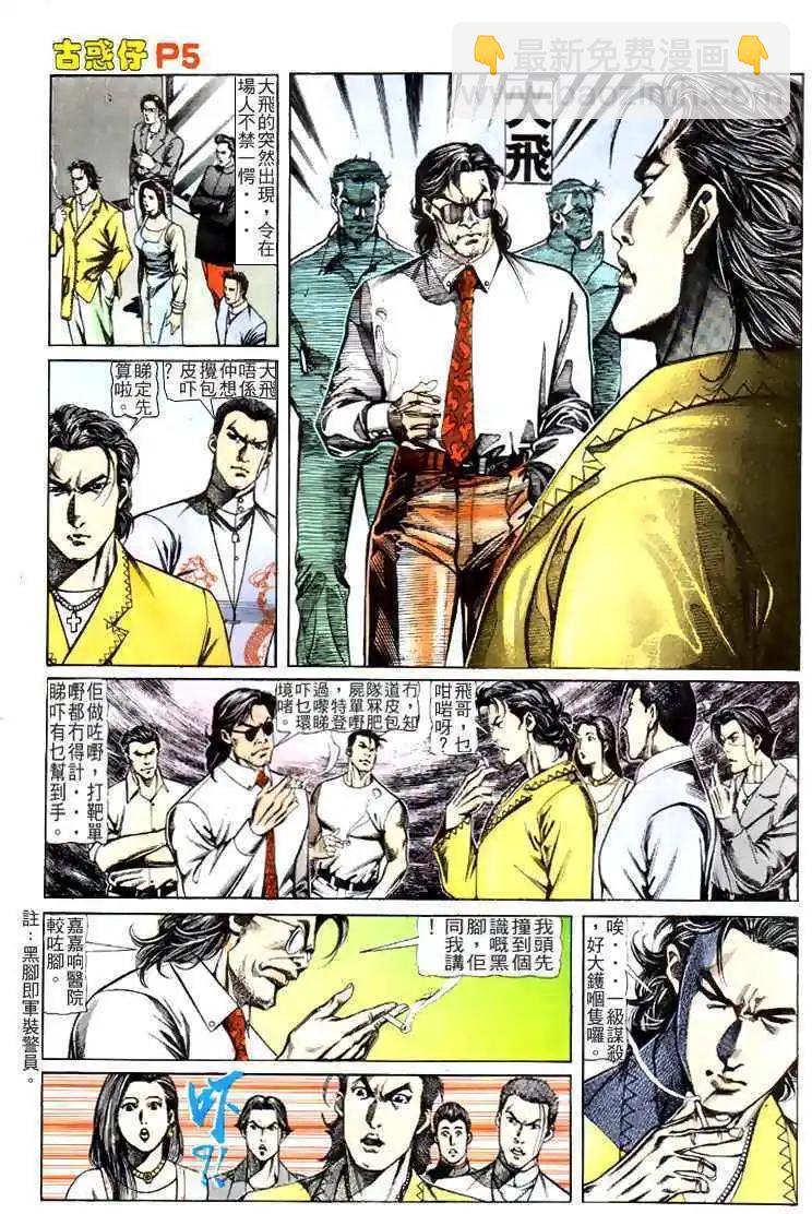 🍸古惑仔 第117卷 第4页