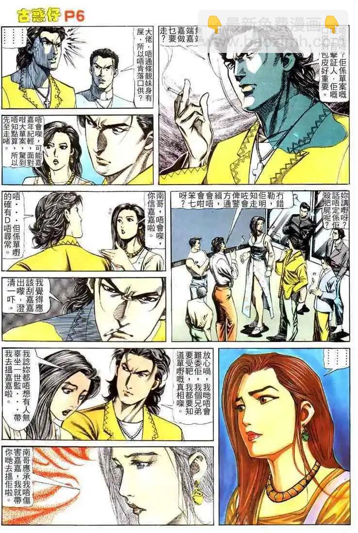 🍸古惑仔 第117卷 第5页