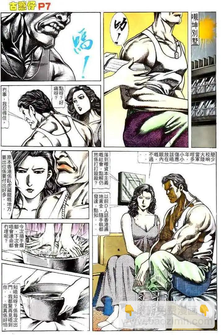 🍸古惑仔 第117卷 第6页