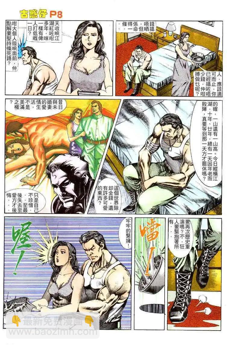 🍸古惑仔 第117卷 第7页