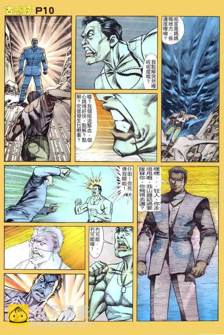 🍸古惑仔 第117卷 第9页