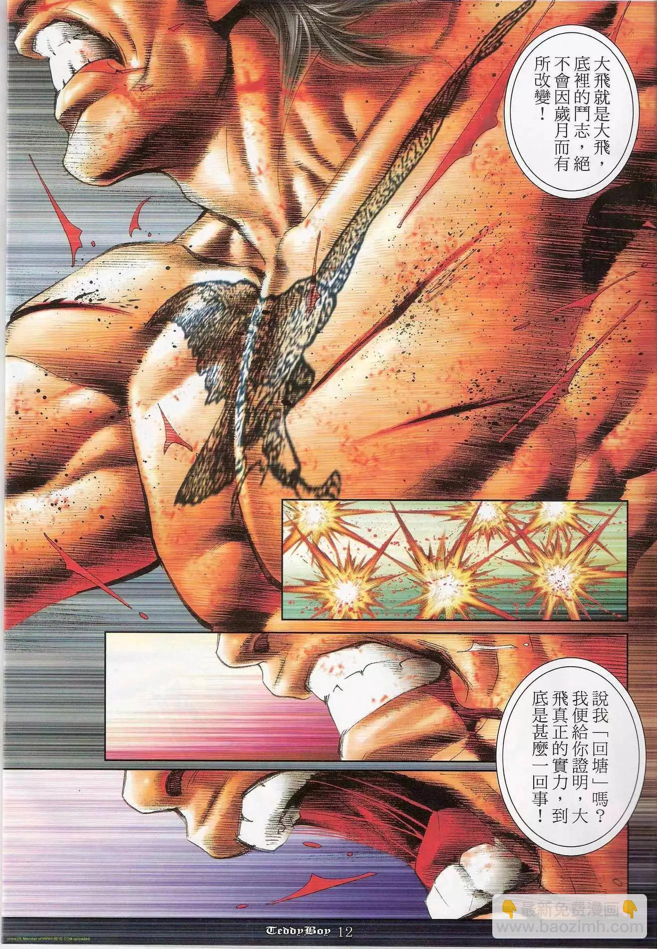 🍸古惑仔 第1175卷 第10页