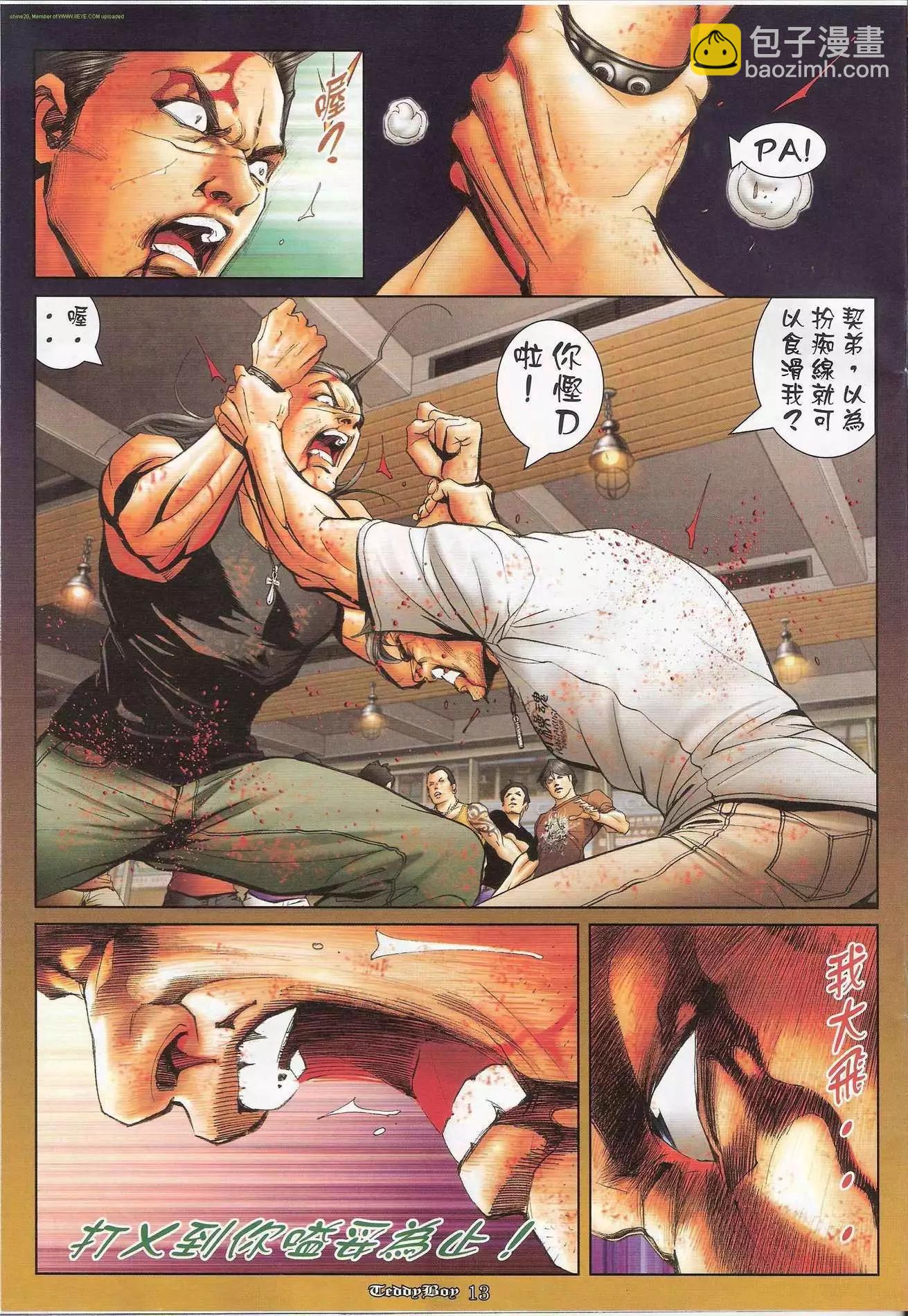 🍸古惑仔 第1175卷 第11页