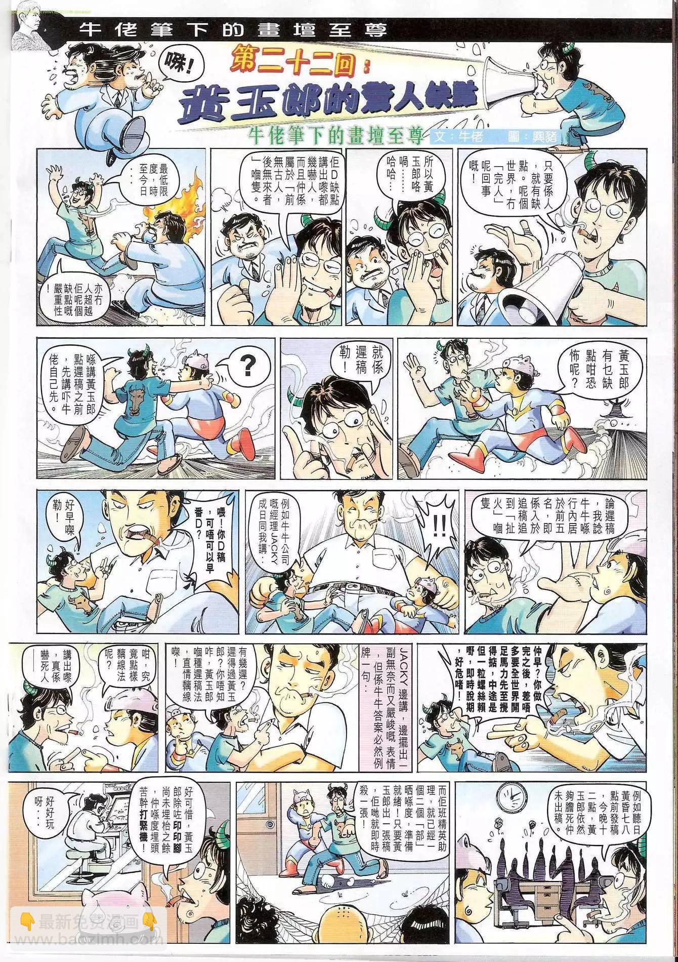 🍸古惑仔 第1175卷 第16页