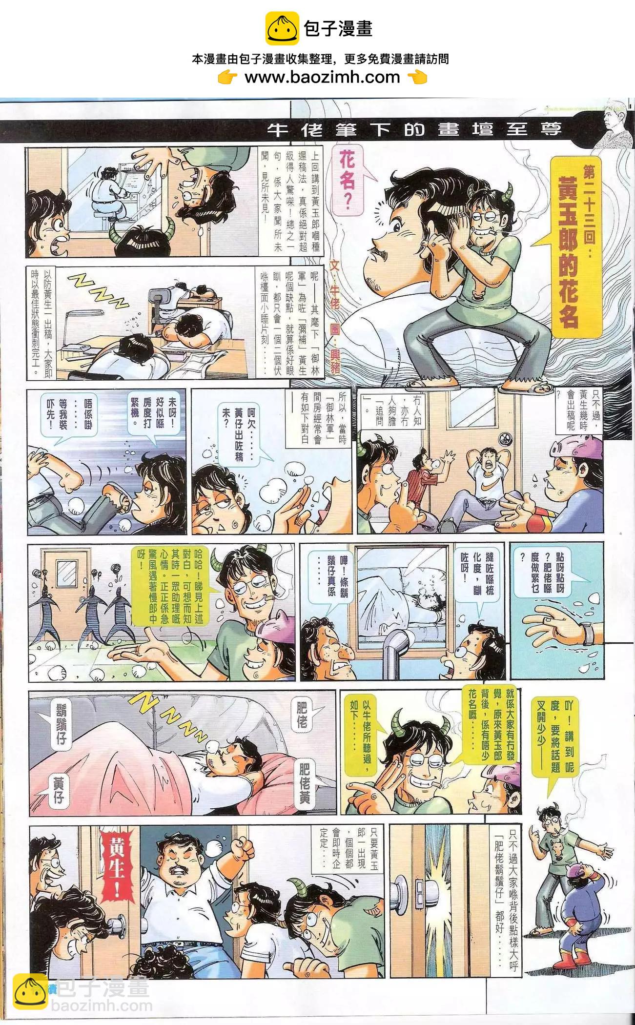 🍸古惑仔 第1175卷 第17页