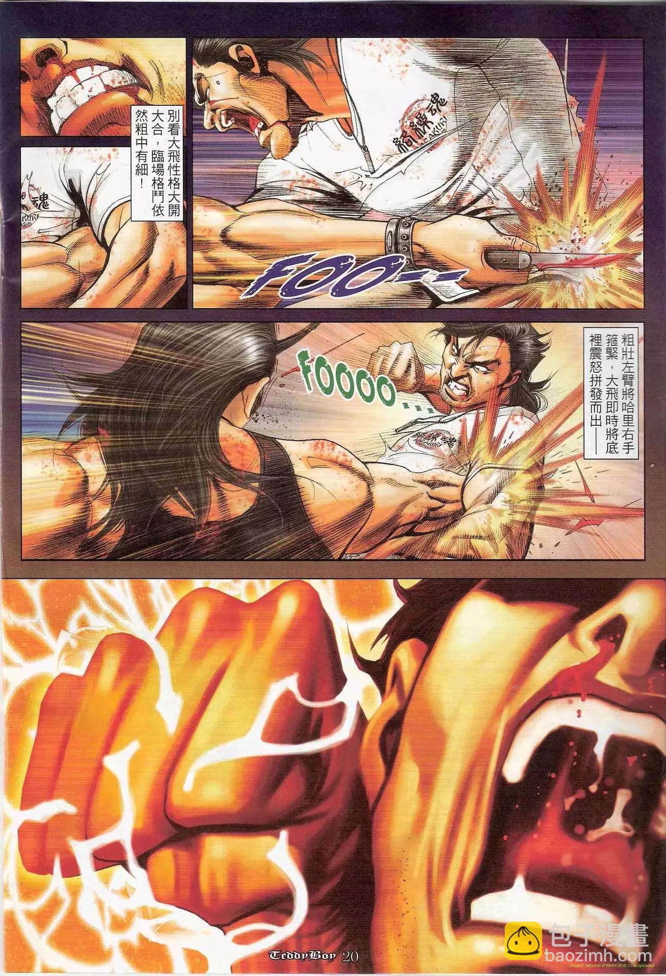 🍸古惑仔 第1175卷 第18页