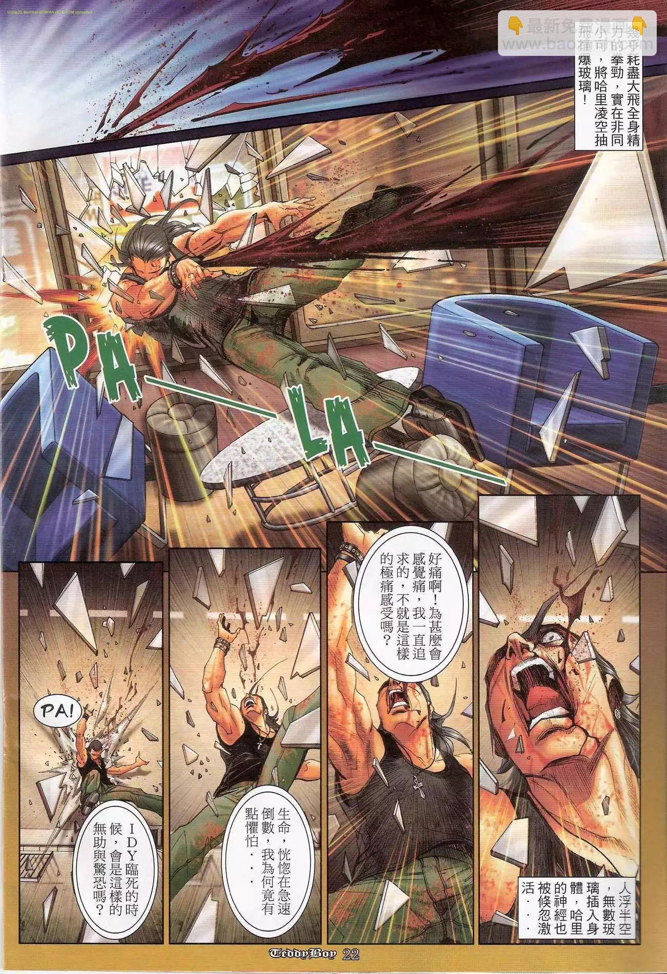 🍸古惑仔 第1175卷 第20页