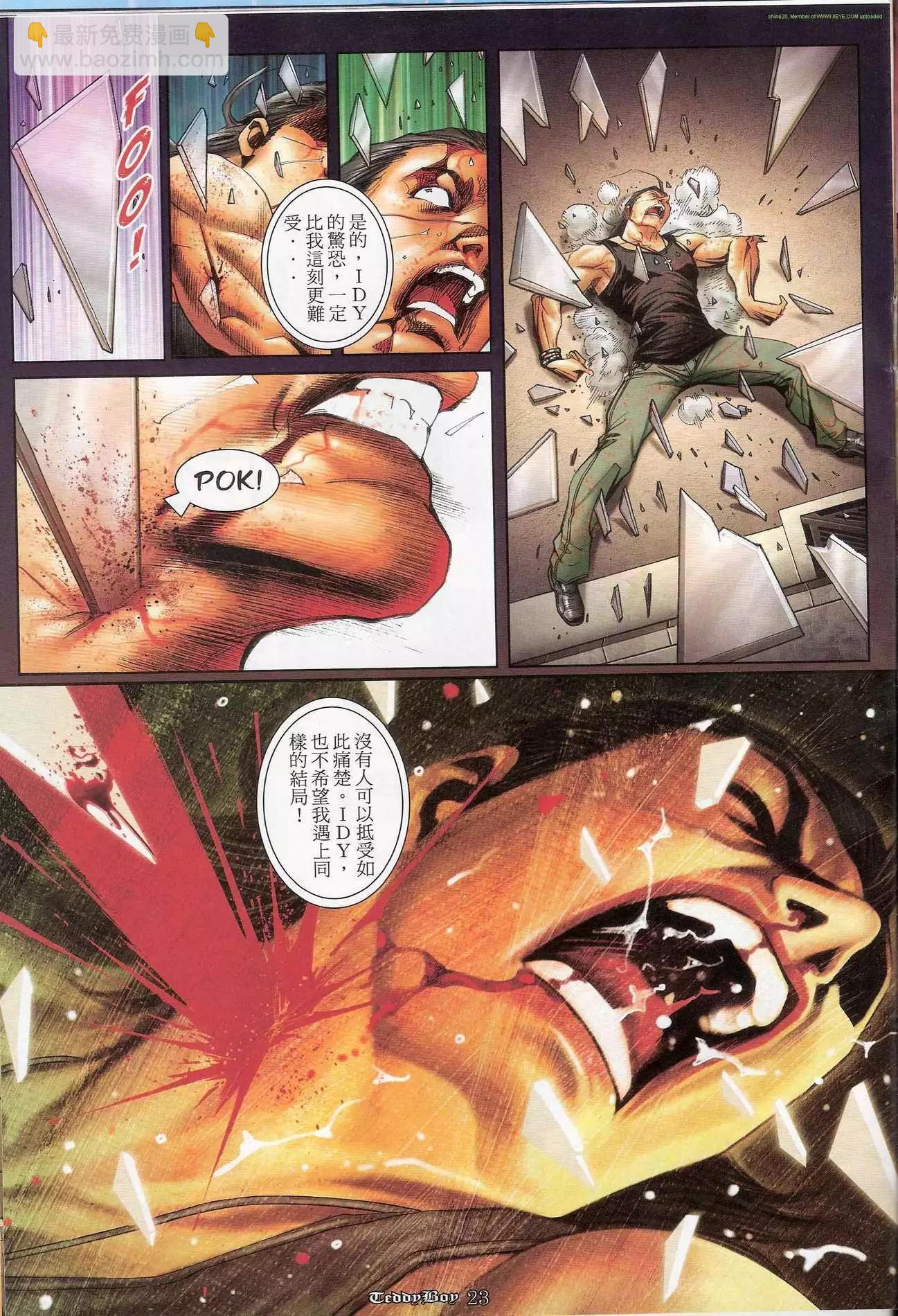 🍸古惑仔 第1175卷 第21页
