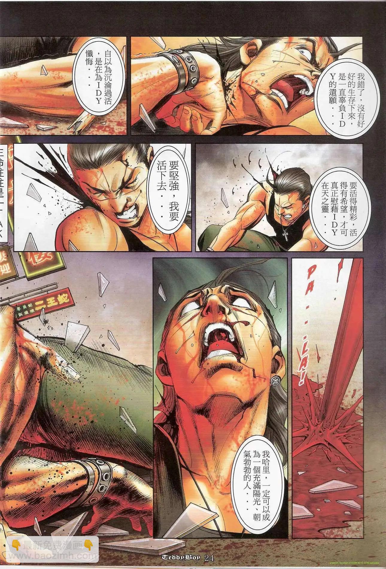 🍸古惑仔 第1175卷 第22页