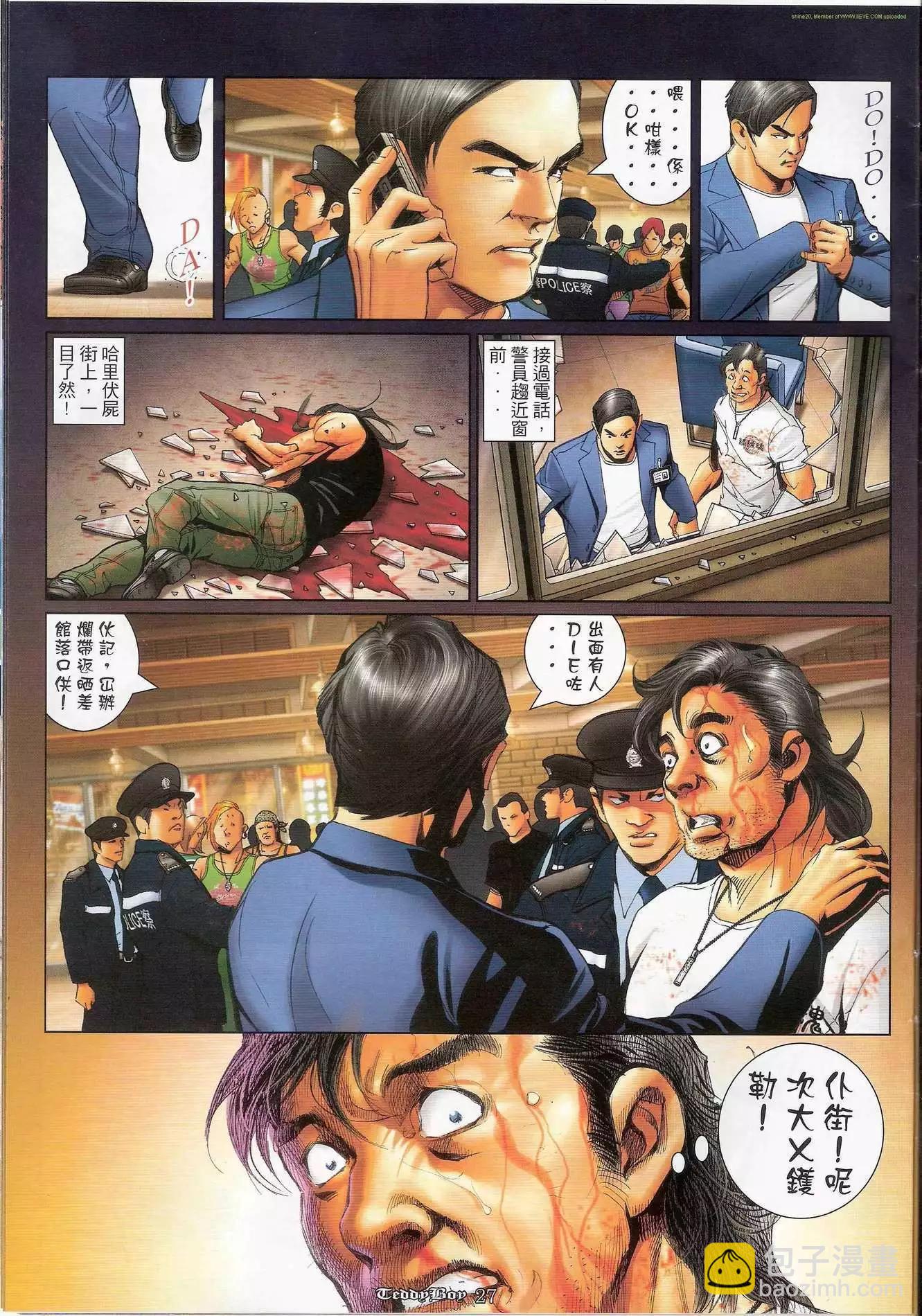 🍸古惑仔 第1175卷 第25页