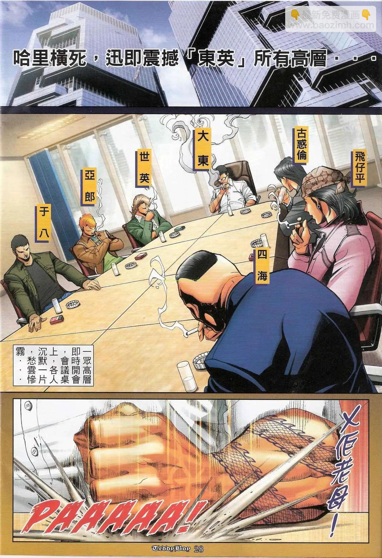 🍸古惑仔 第1175卷 第26页