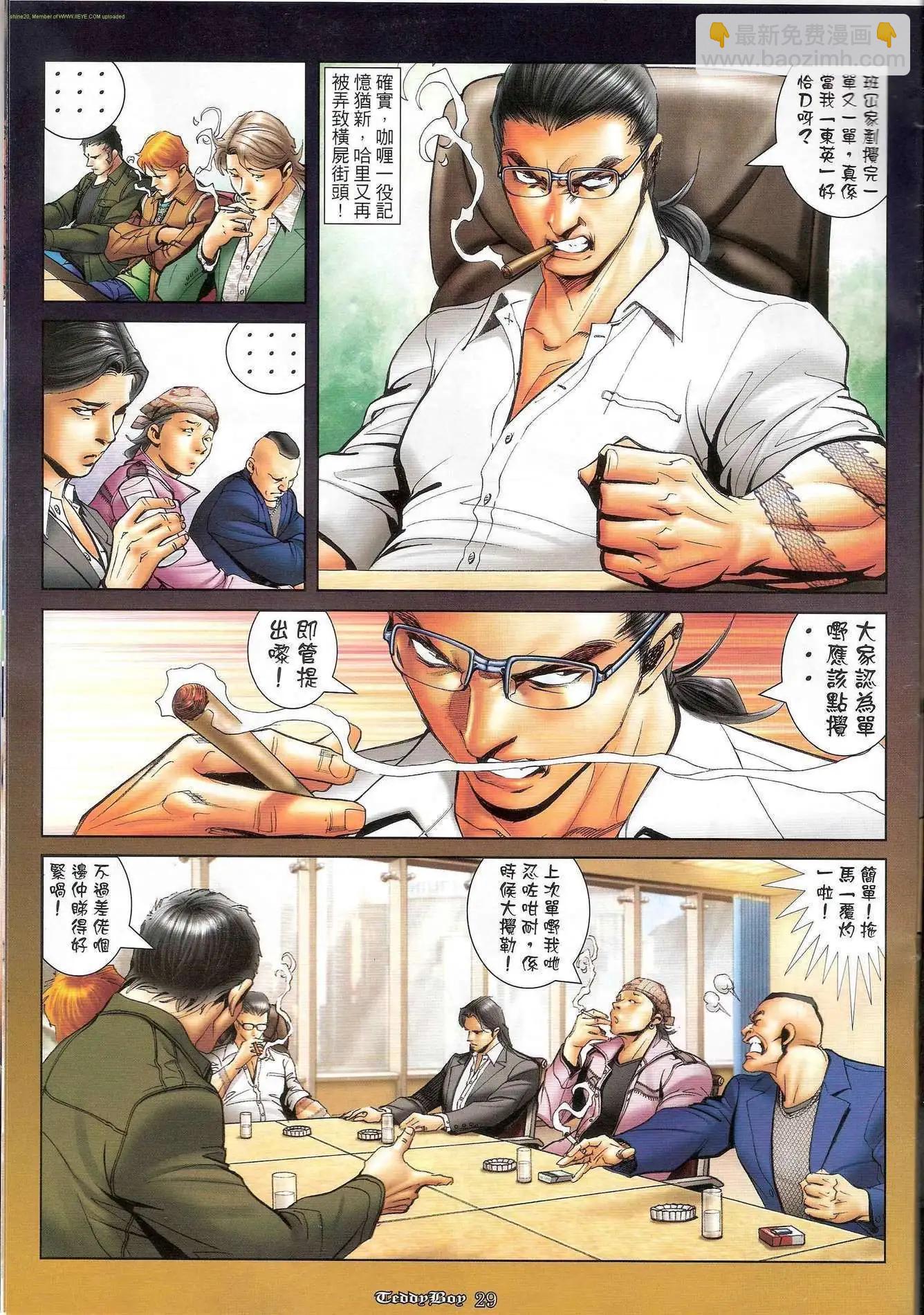 🍸古惑仔 第1175卷 第27页