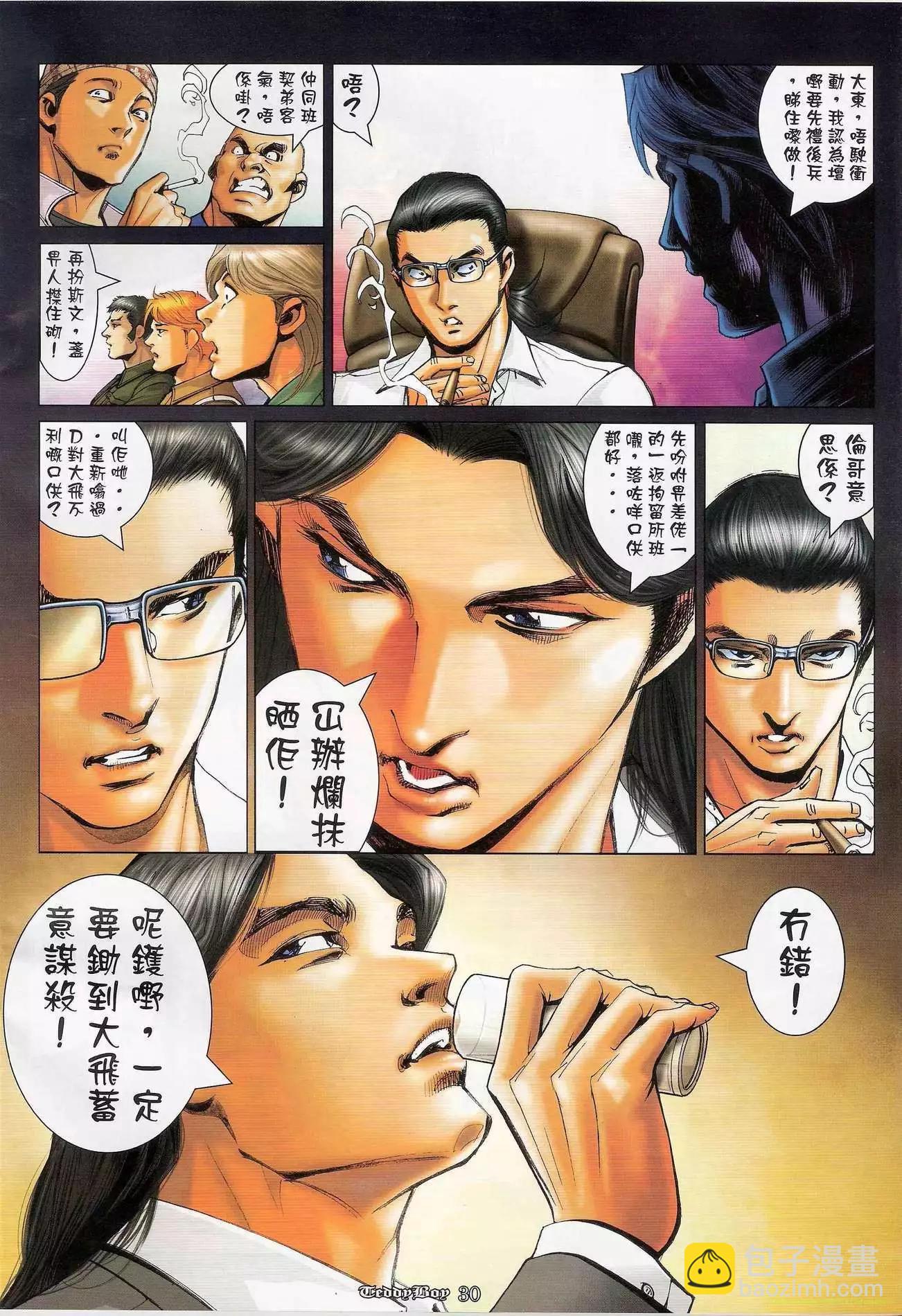 🍸古惑仔 第1175卷 第28页