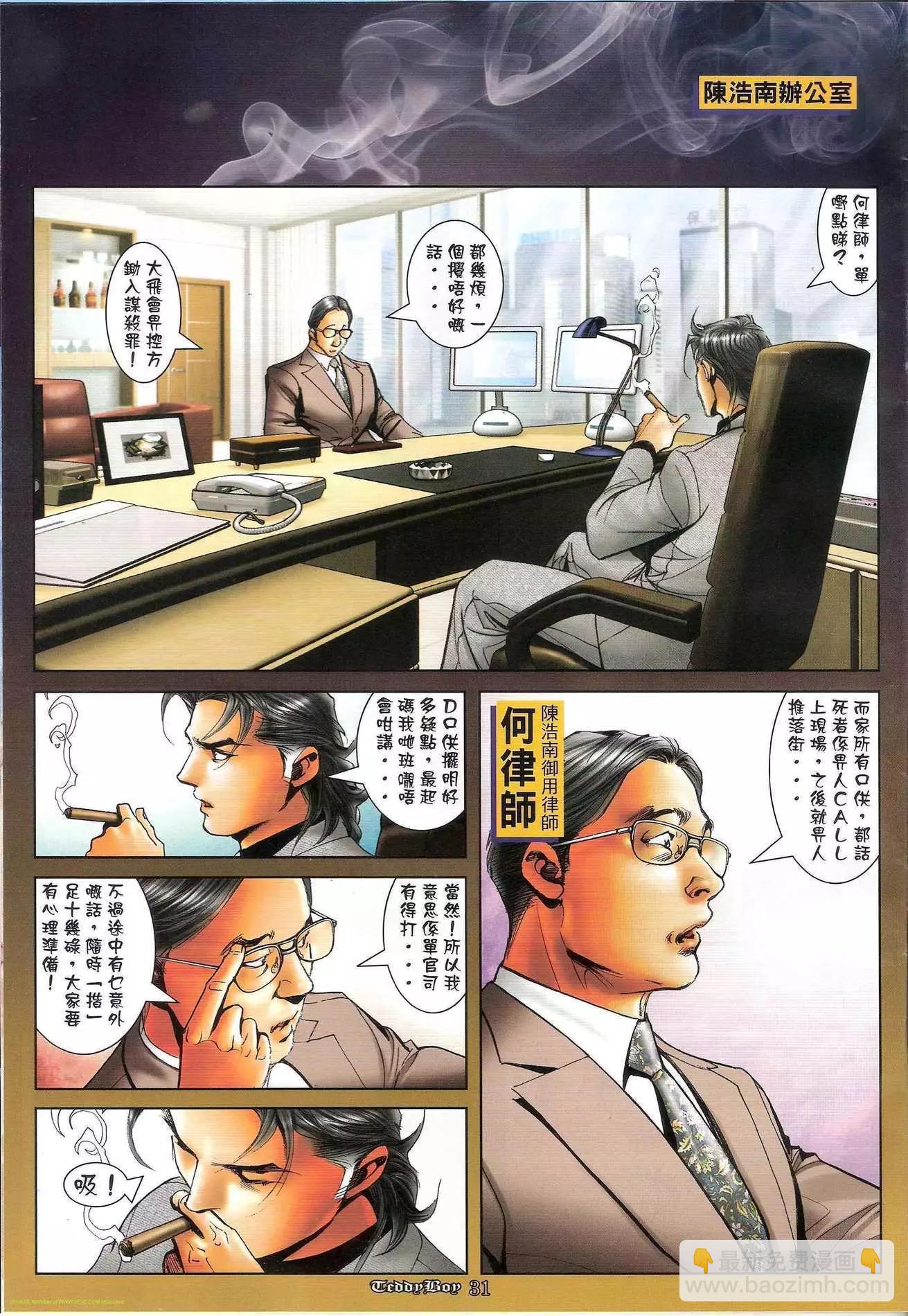 🍸古惑仔 第1175卷 第29页
