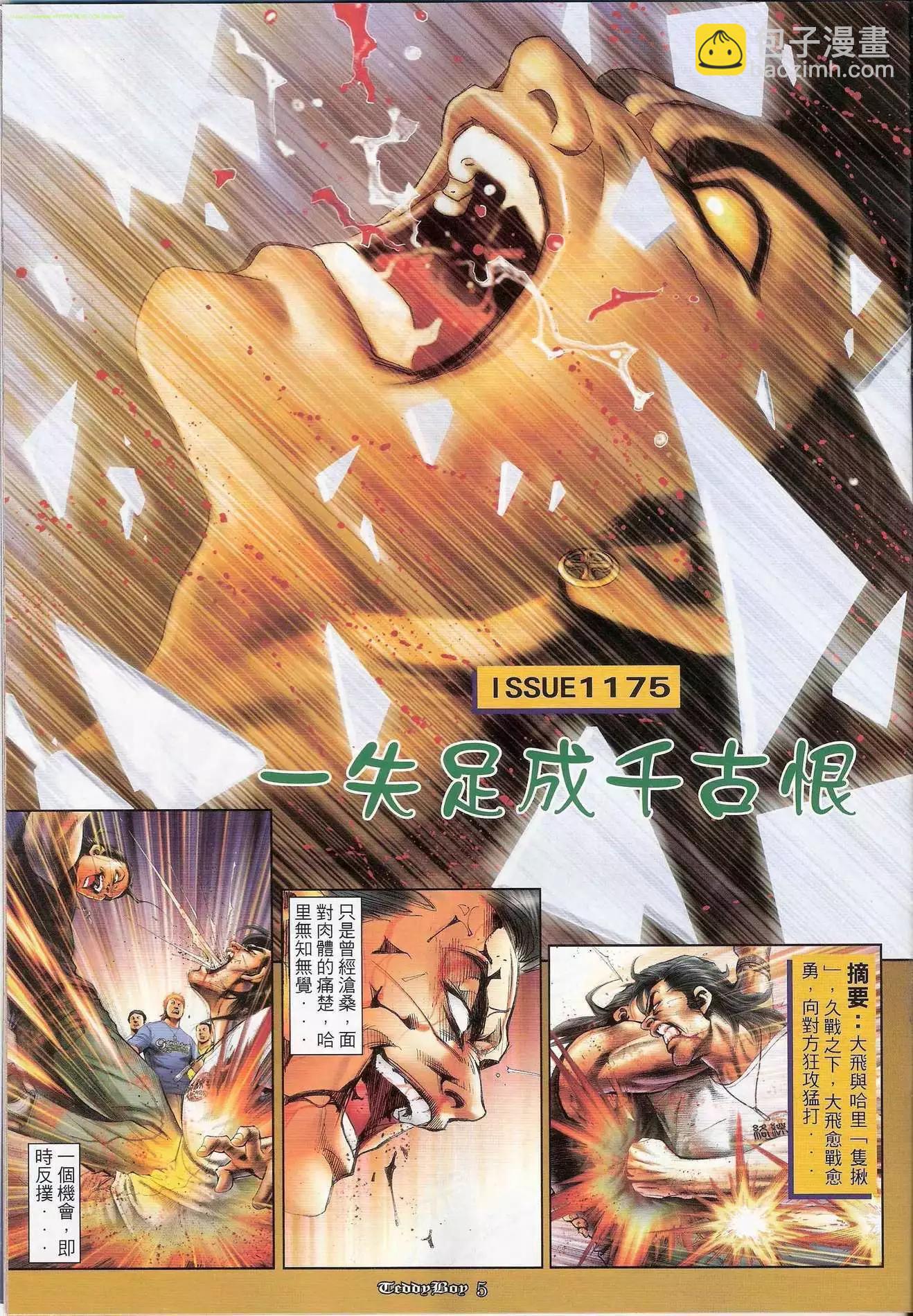 🍸古惑仔 第1175卷 第3页