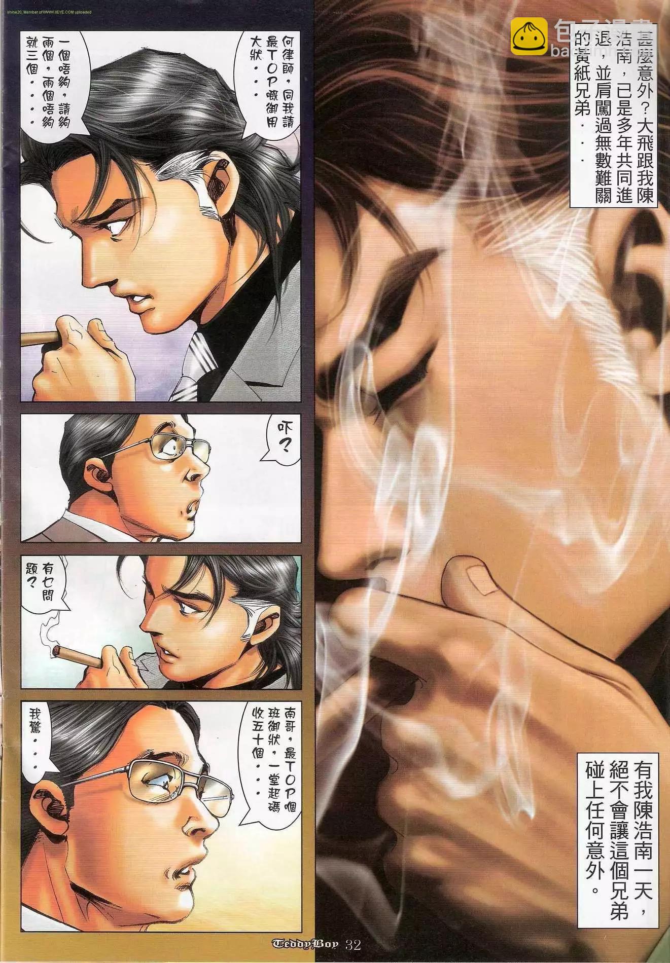 🍸古惑仔 第1175卷 第30页