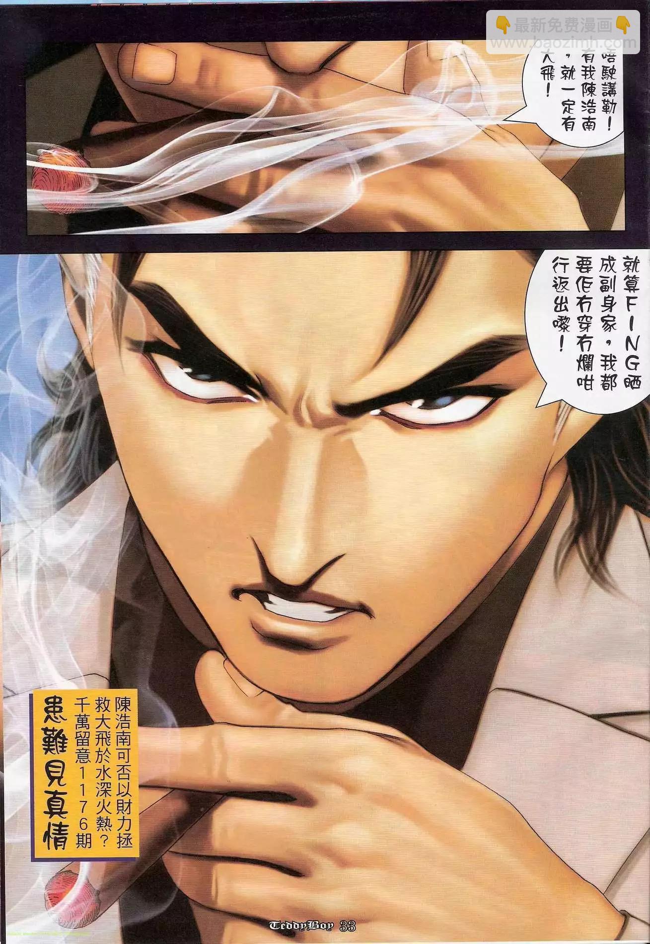 🍸古惑仔 第1175卷 第31页