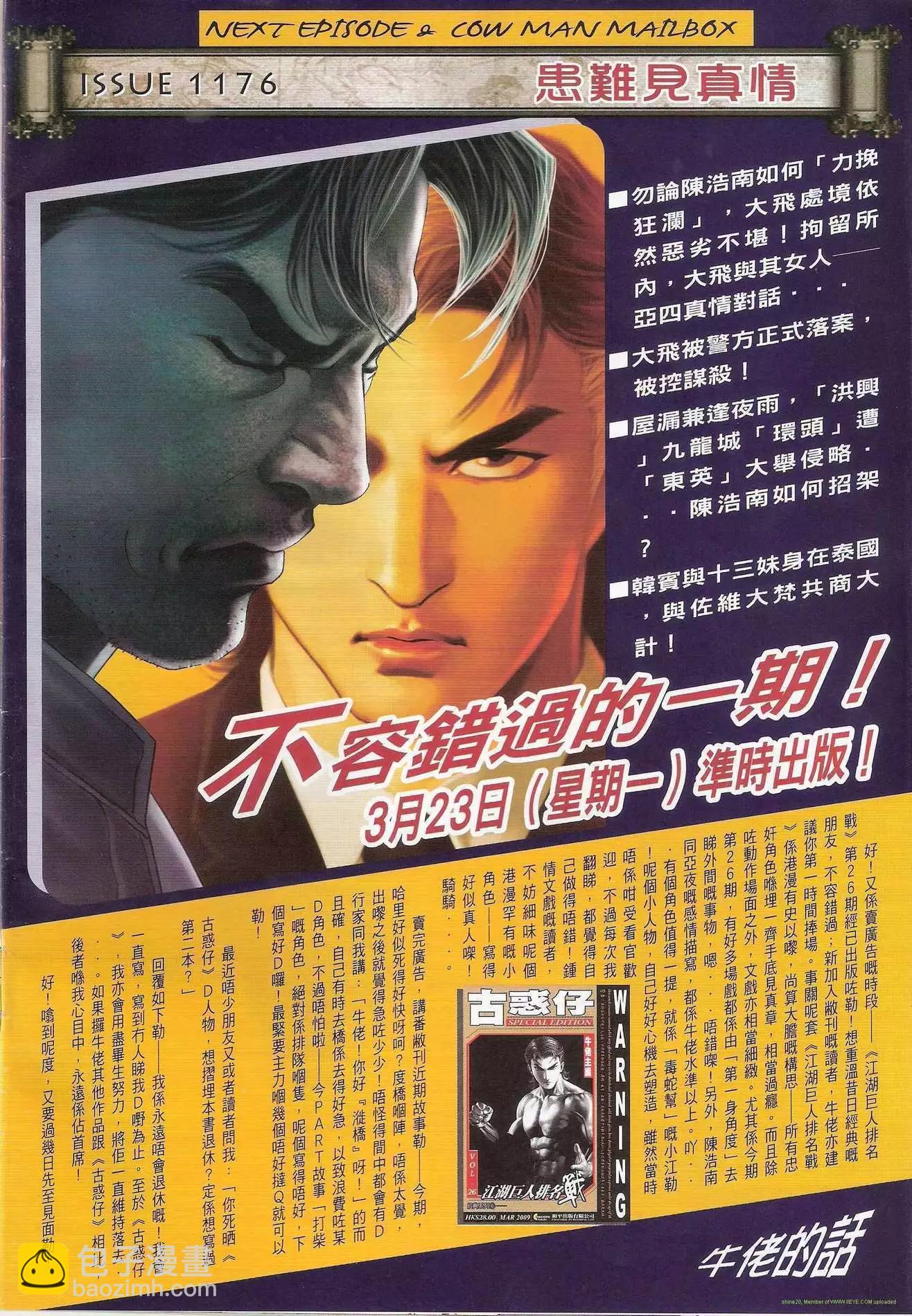 🍸古惑仔 第1175卷 第32页