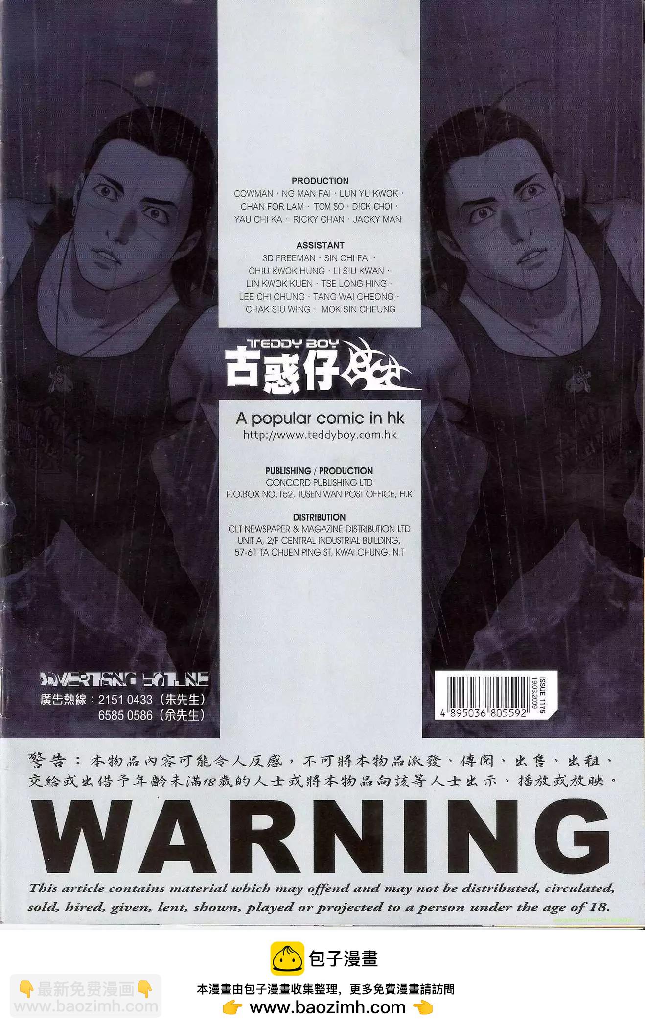 🍸古惑仔 第1175卷 第33页