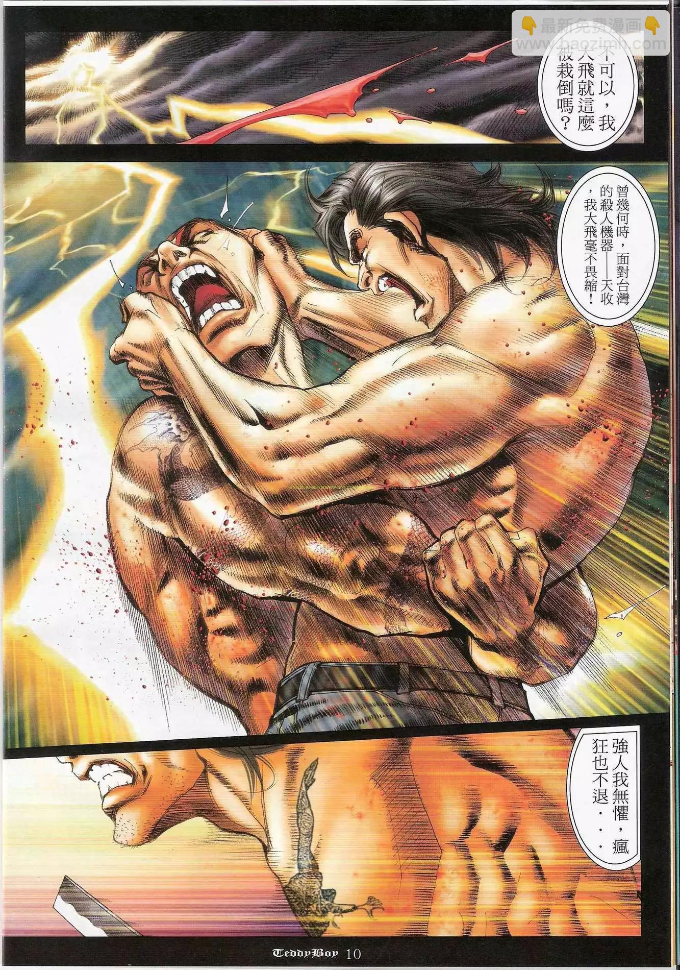 🍸古惑仔 第1175卷 第8页