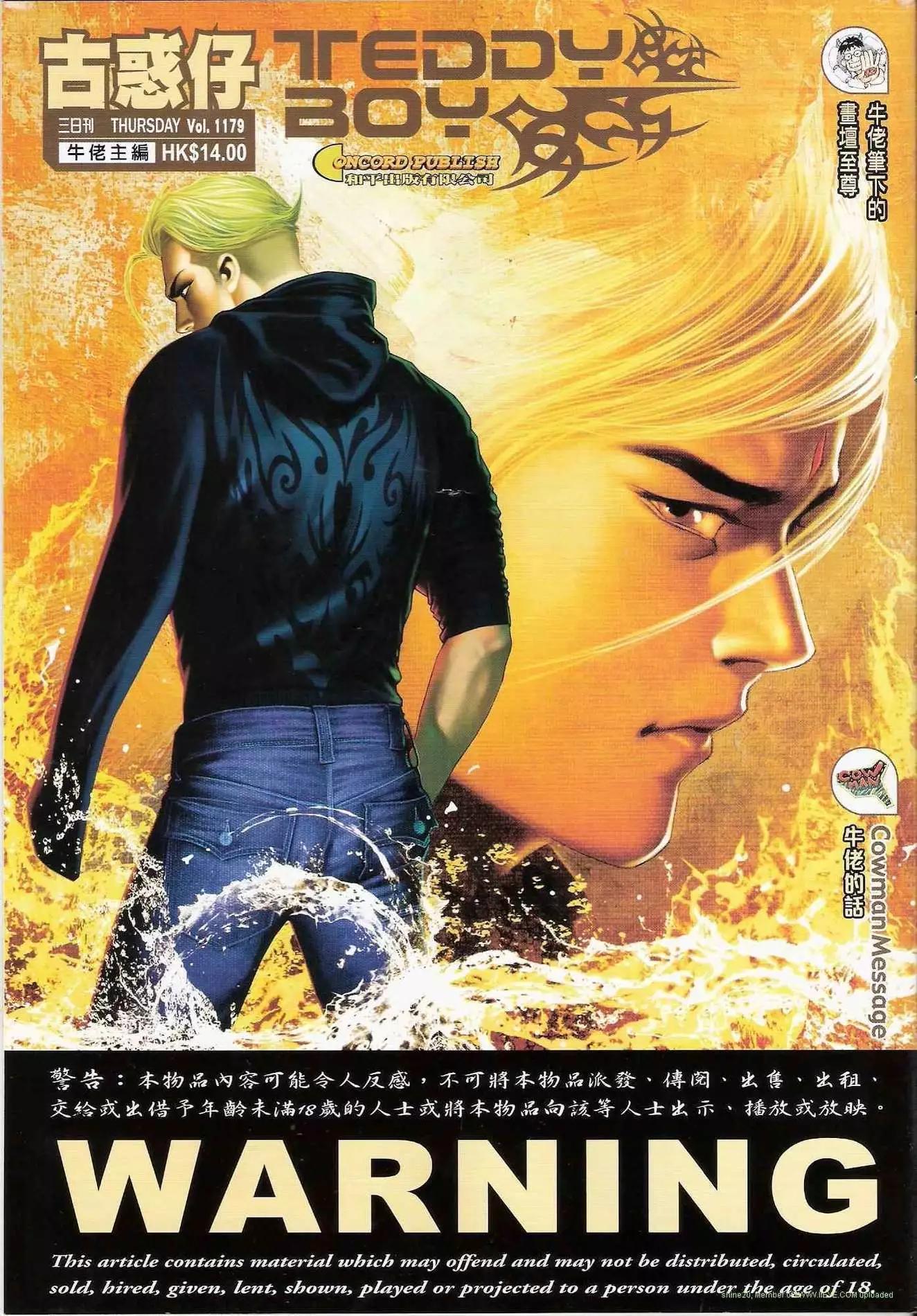🍸古惑仔 第1179卷 第1页