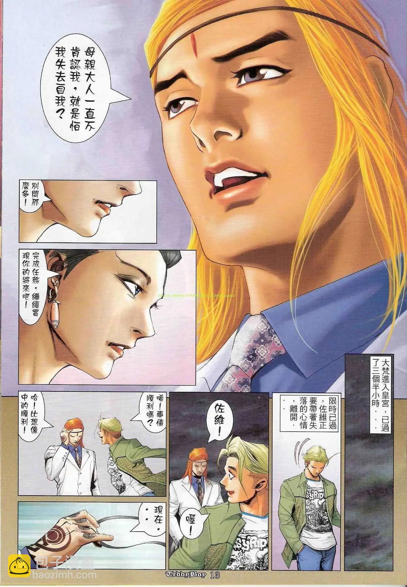 🍸古惑仔 第1179卷 第10页