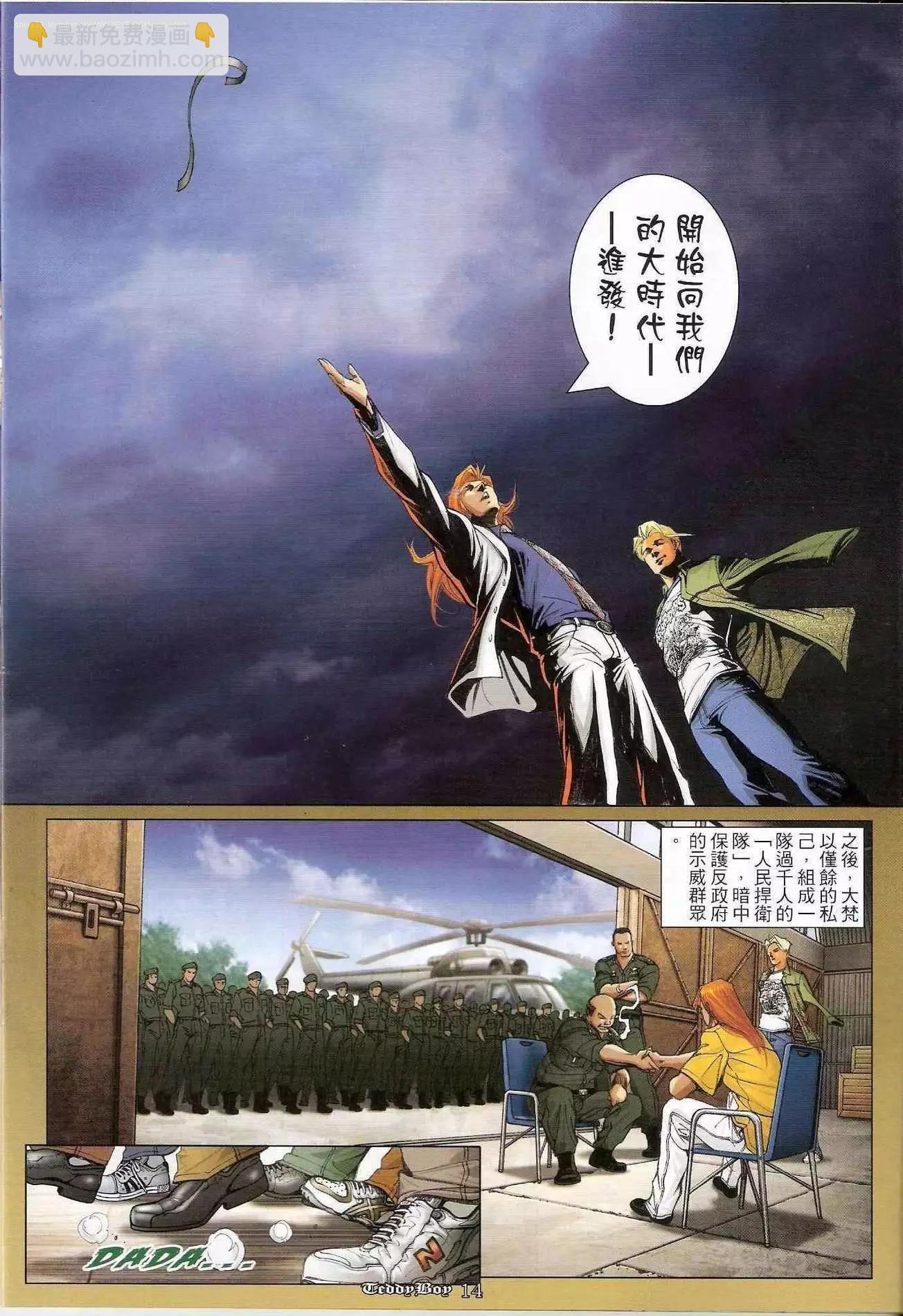 🍸古惑仔 第1179卷 第11页