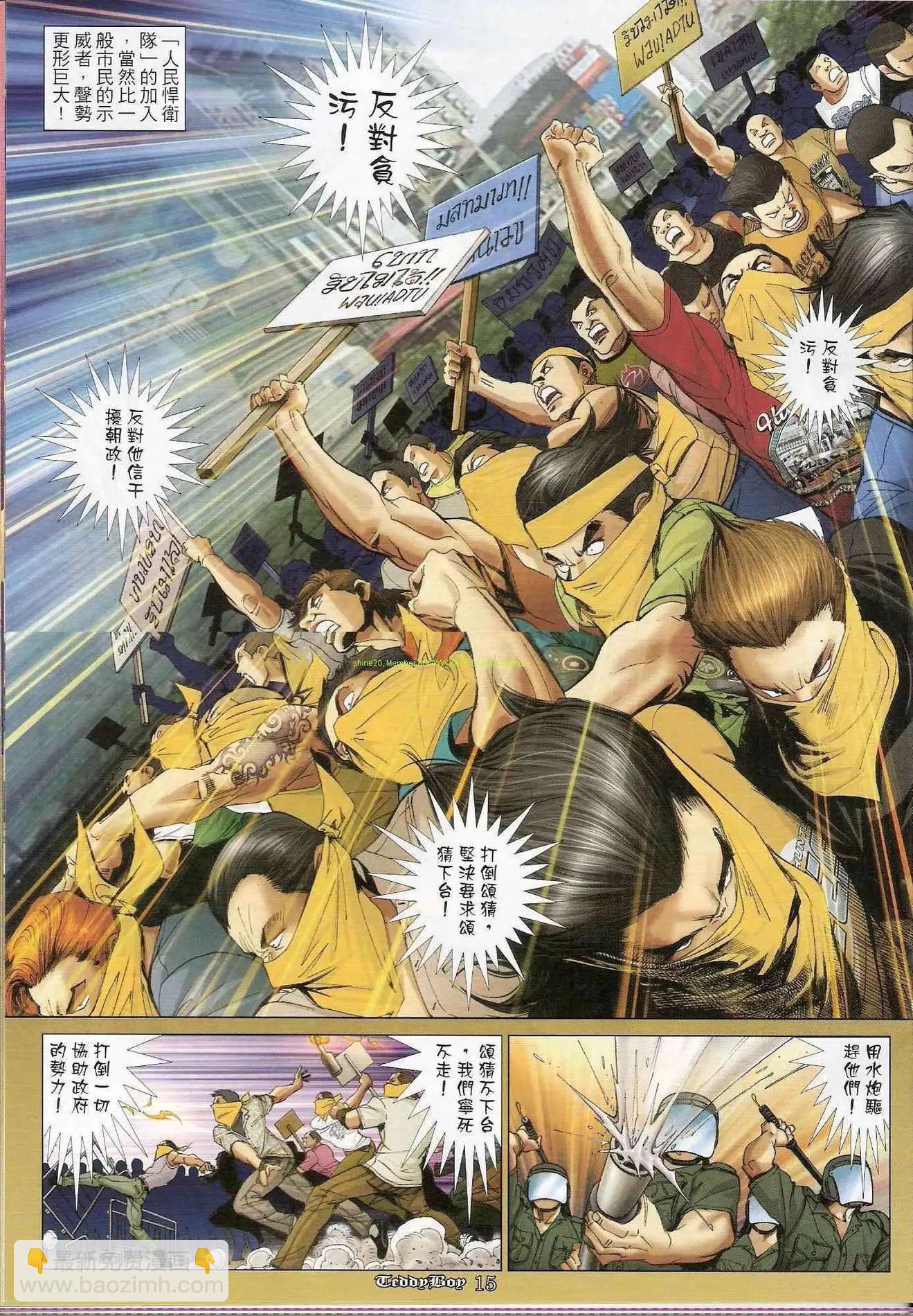 🍸古惑仔 第1179卷 第12页