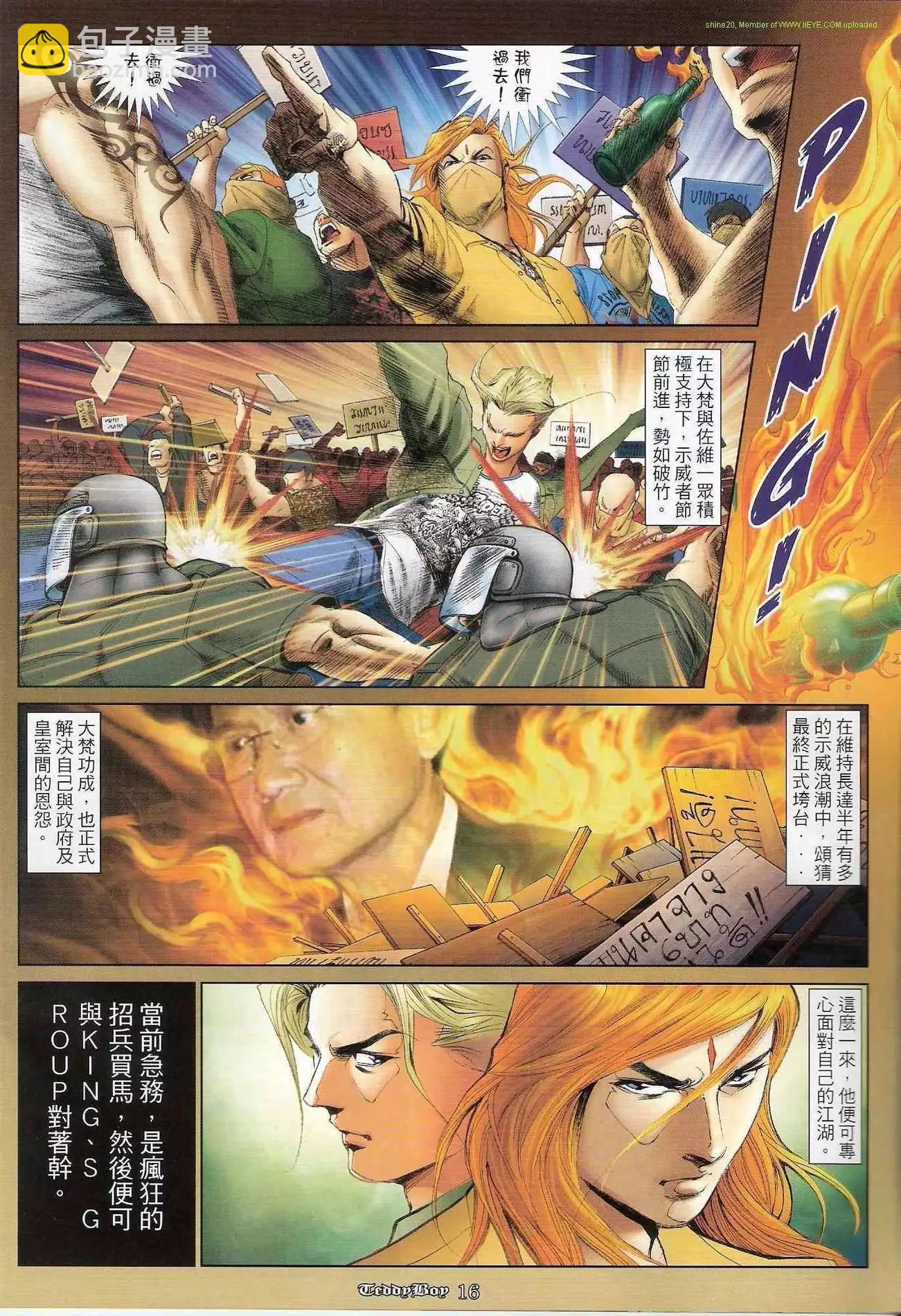 🍸古惑仔 第1179卷 第13页