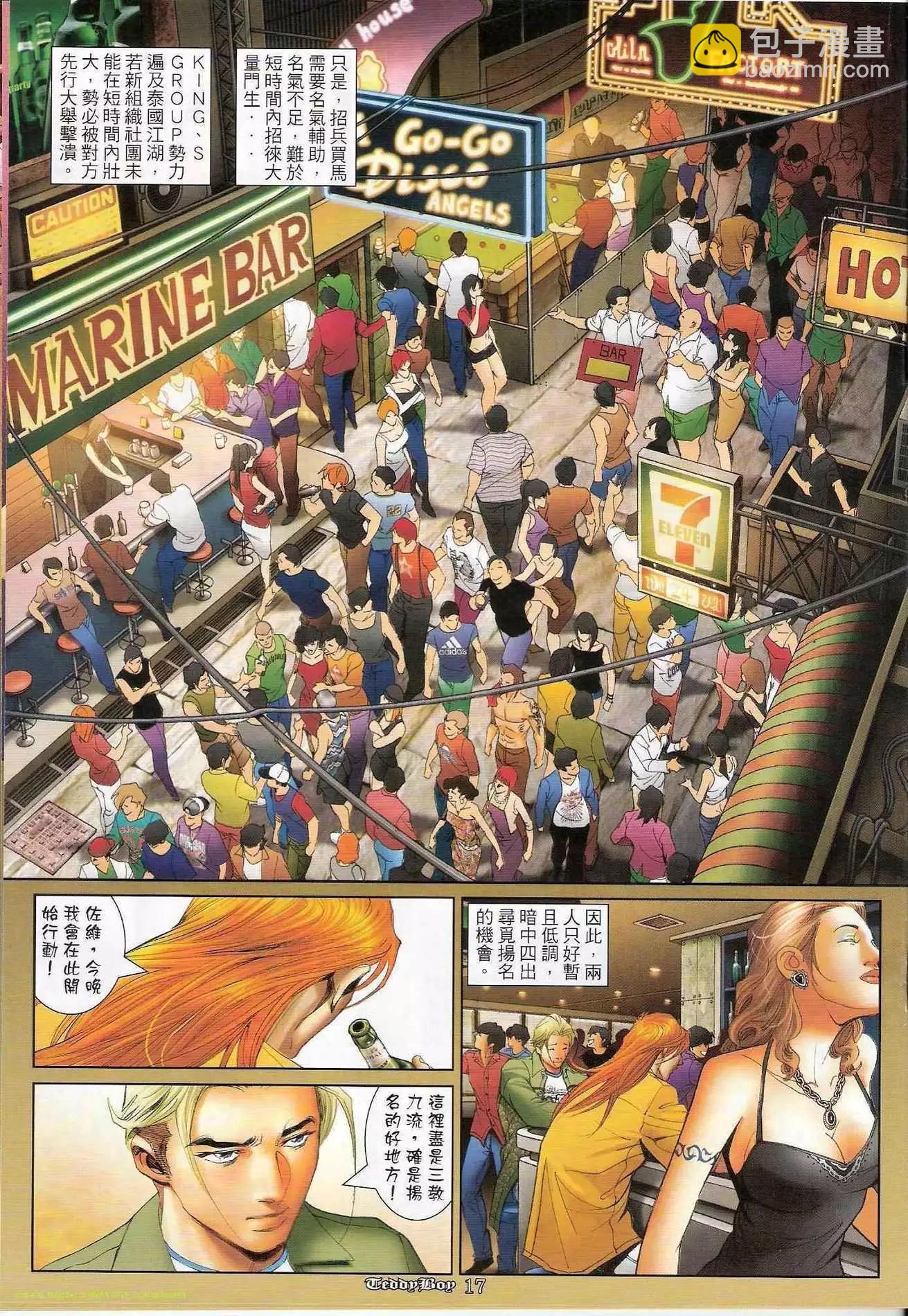 🍸古惑仔 第1179卷 第14页