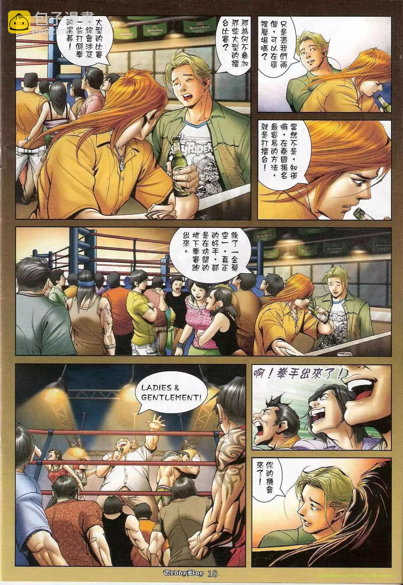 🍸古惑仔 第1179卷 第15页