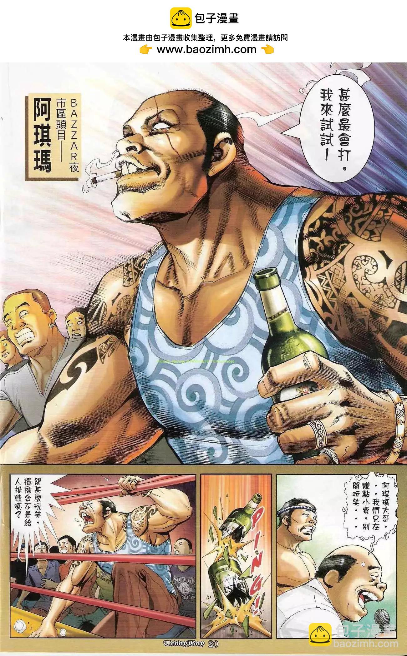🍸古惑仔 第1179卷 第17页