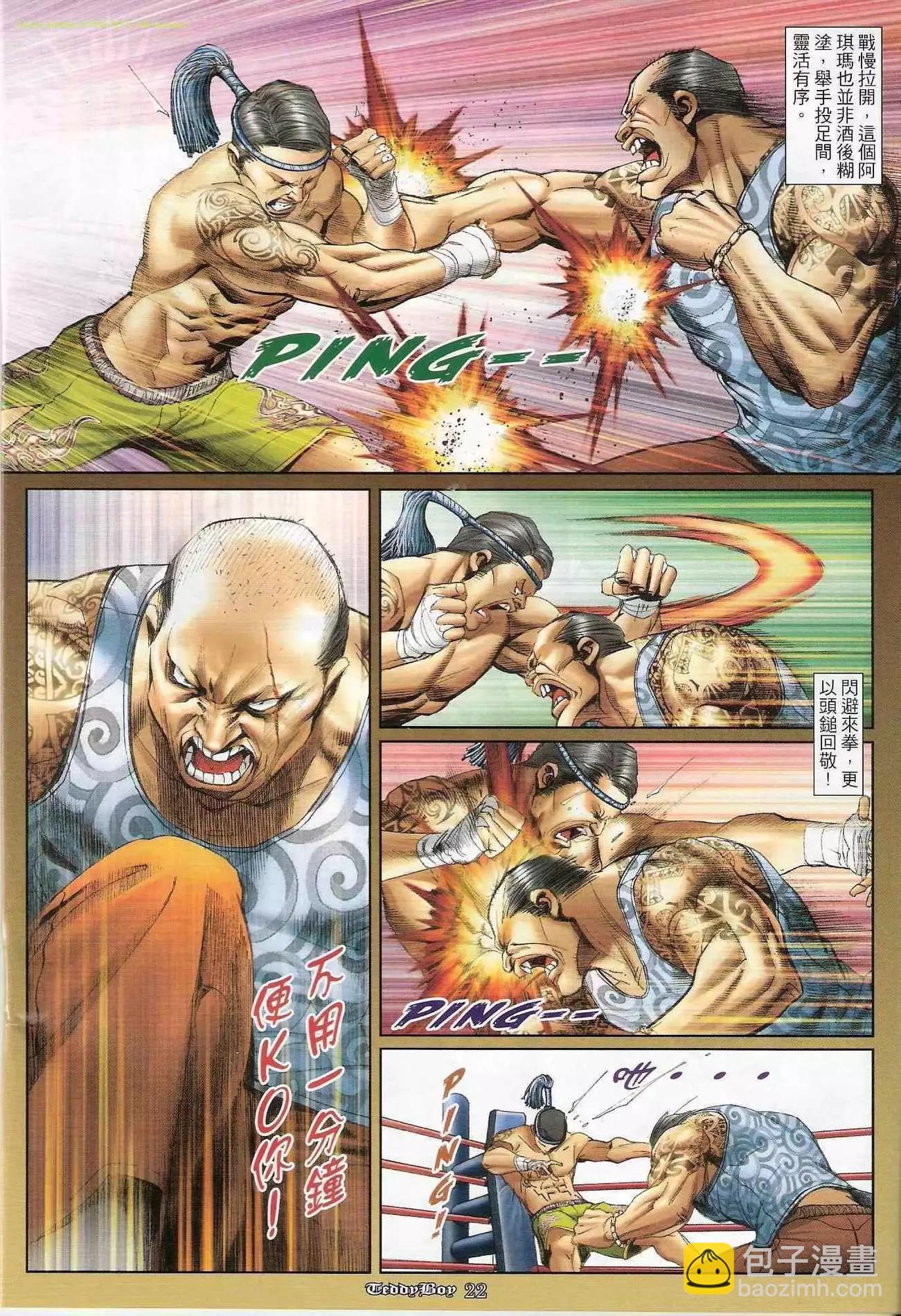 🍸古惑仔 第1179卷 第19页