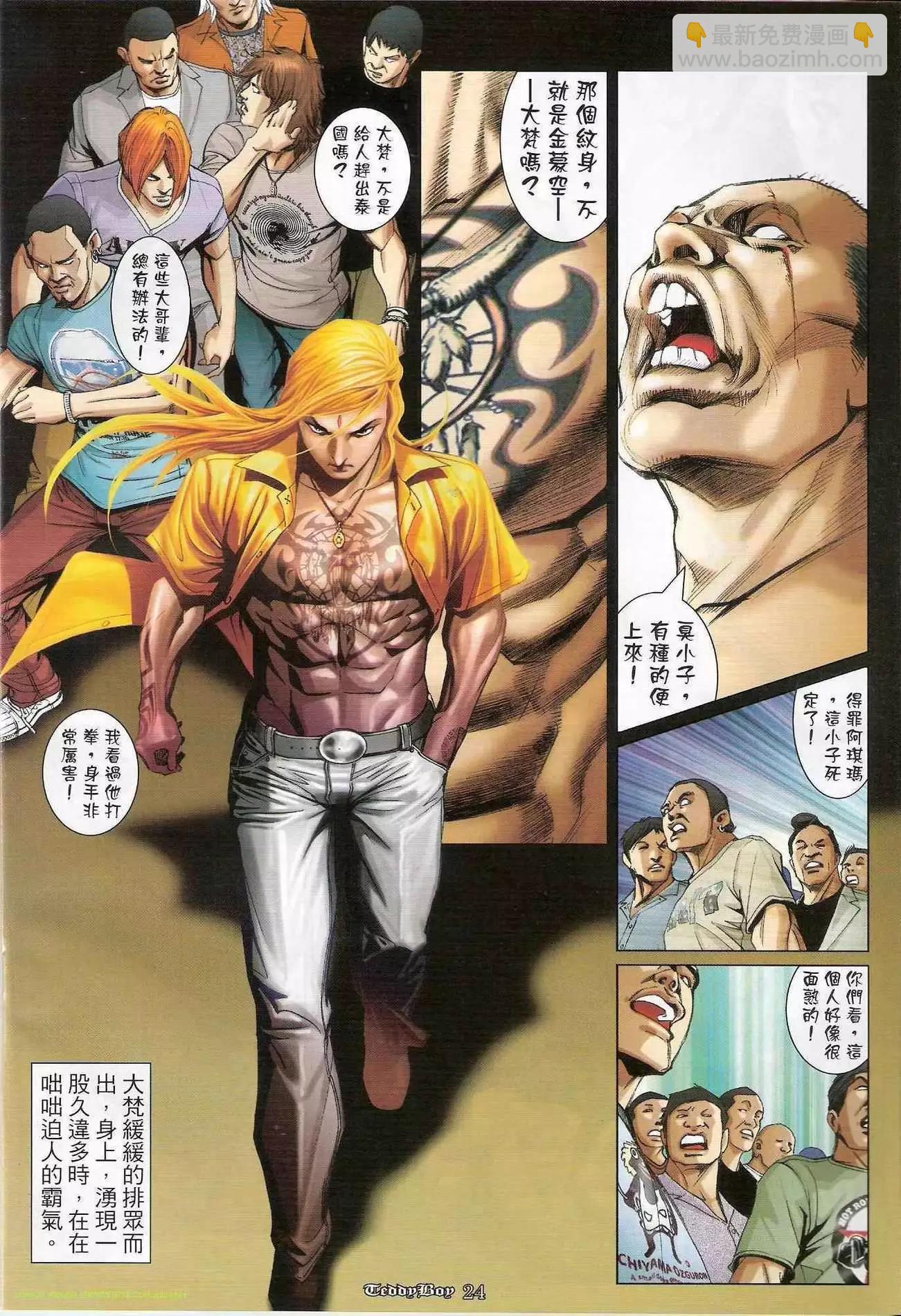 🍸古惑仔 第1179卷 第21页
