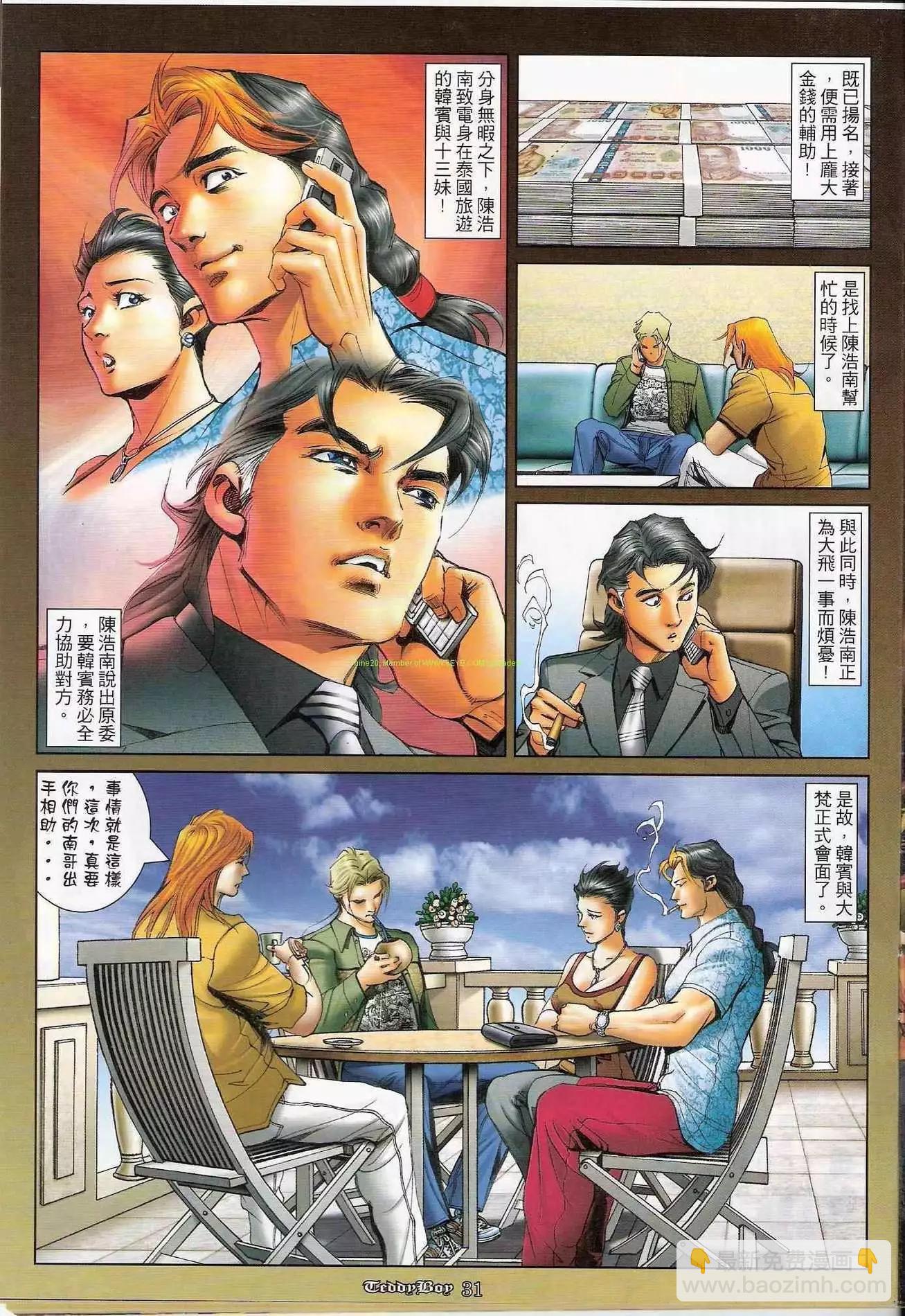 🍸古惑仔 第1179卷 第28页