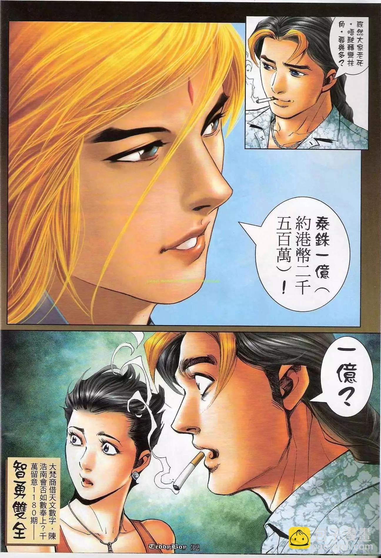 🍸古惑仔 第1179卷 第29页