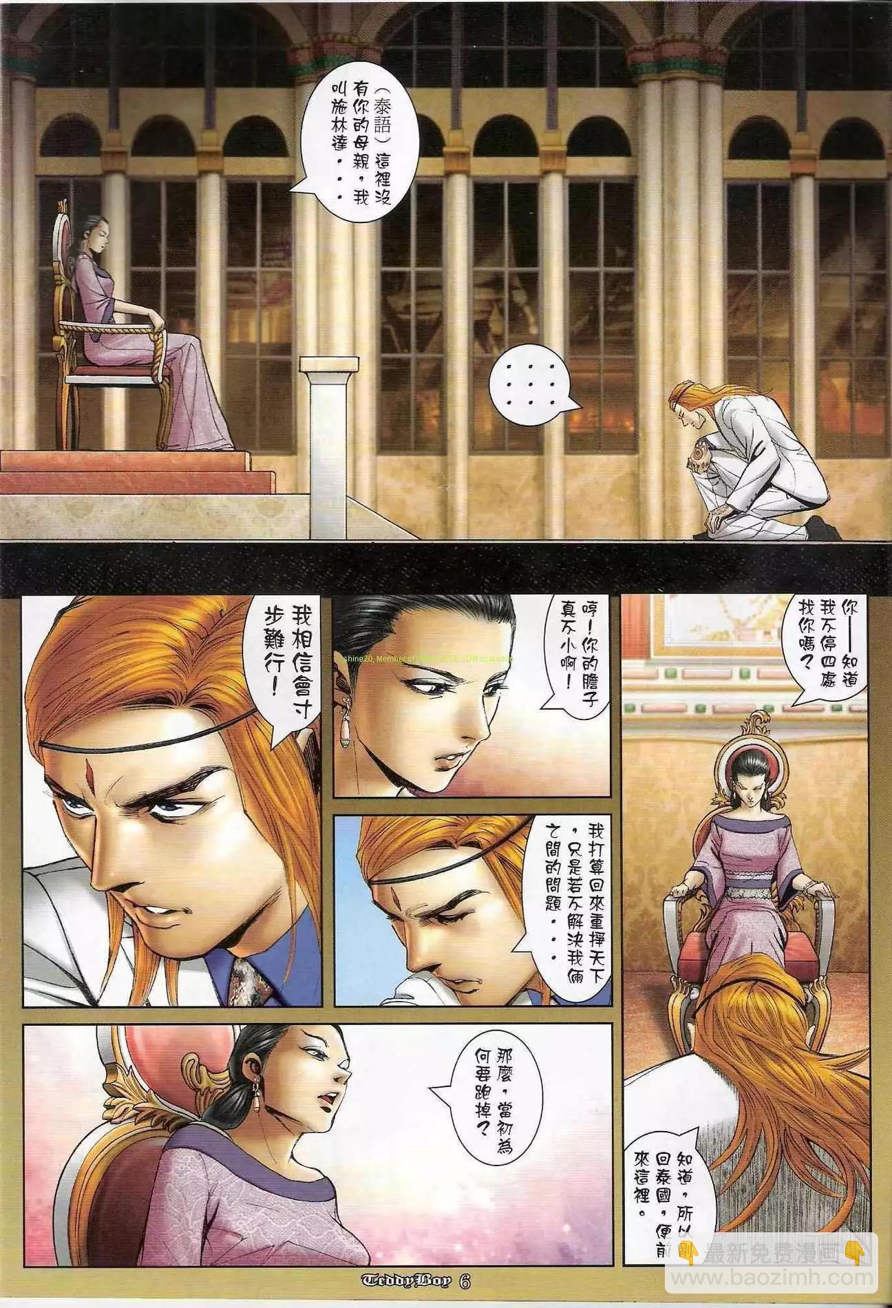🍸古惑仔 第1179卷 第3页