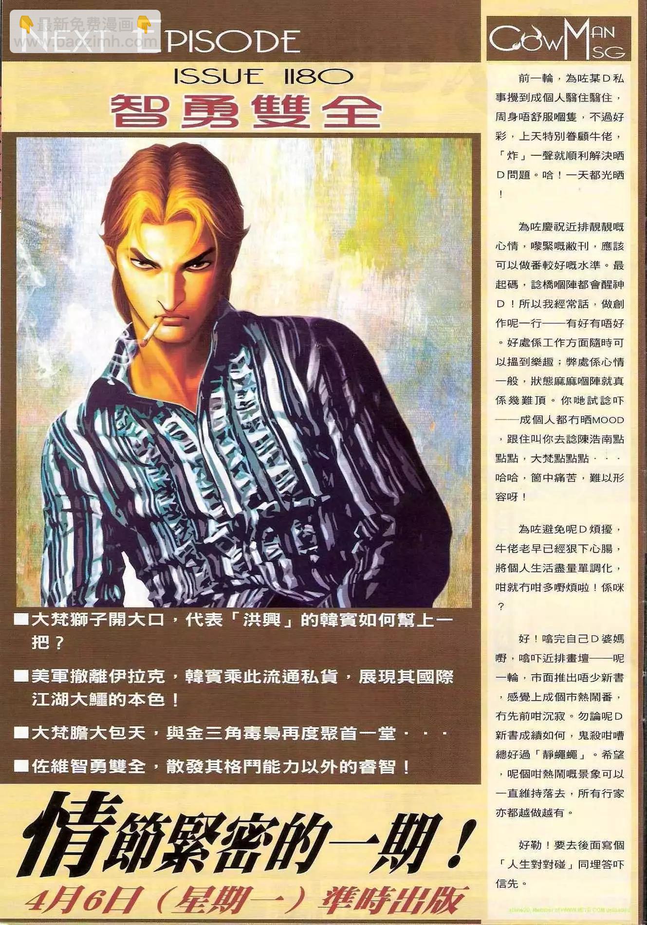 🍸古惑仔 第1179卷 第30页