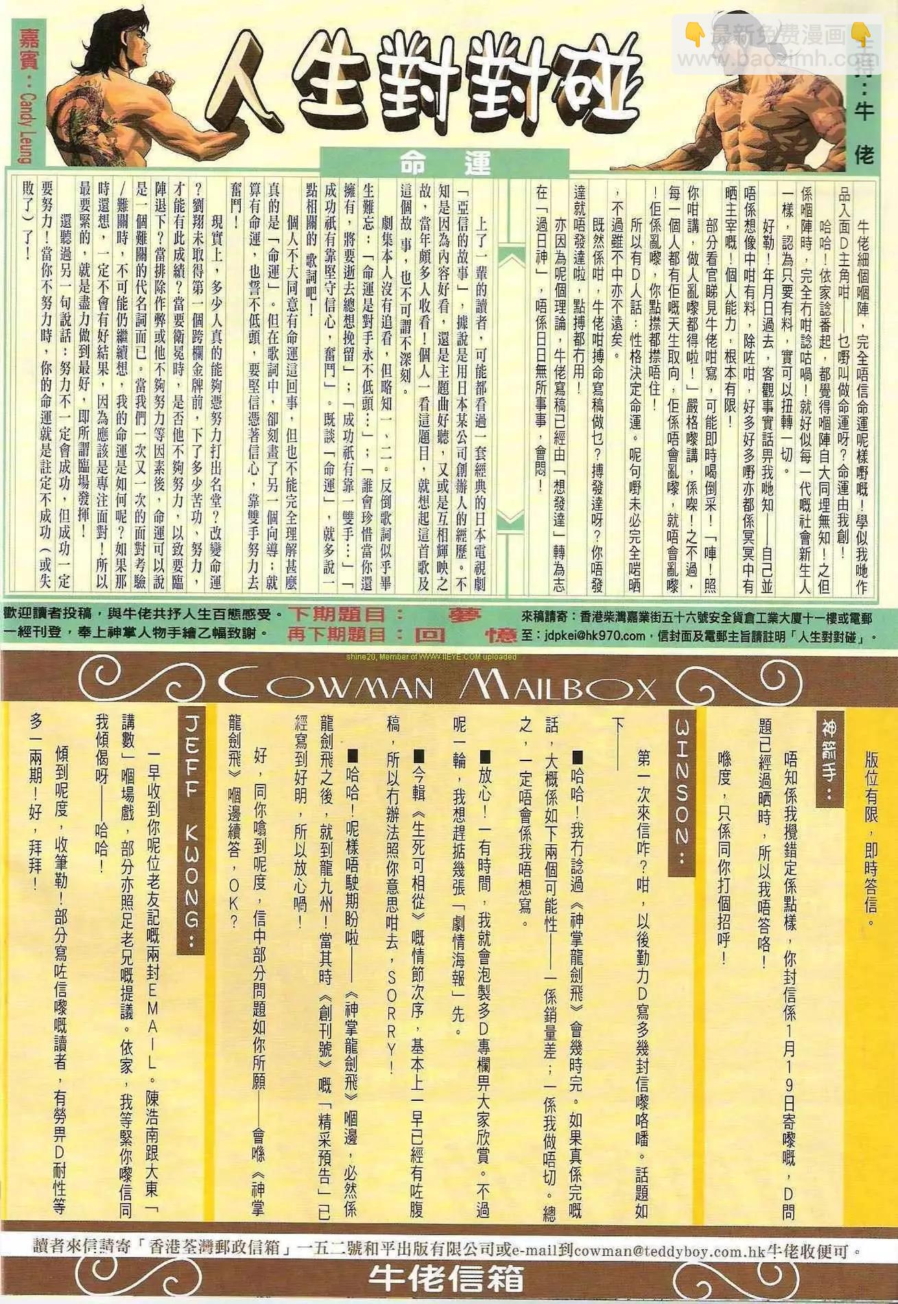 🍸古惑仔 第1179卷 第31页