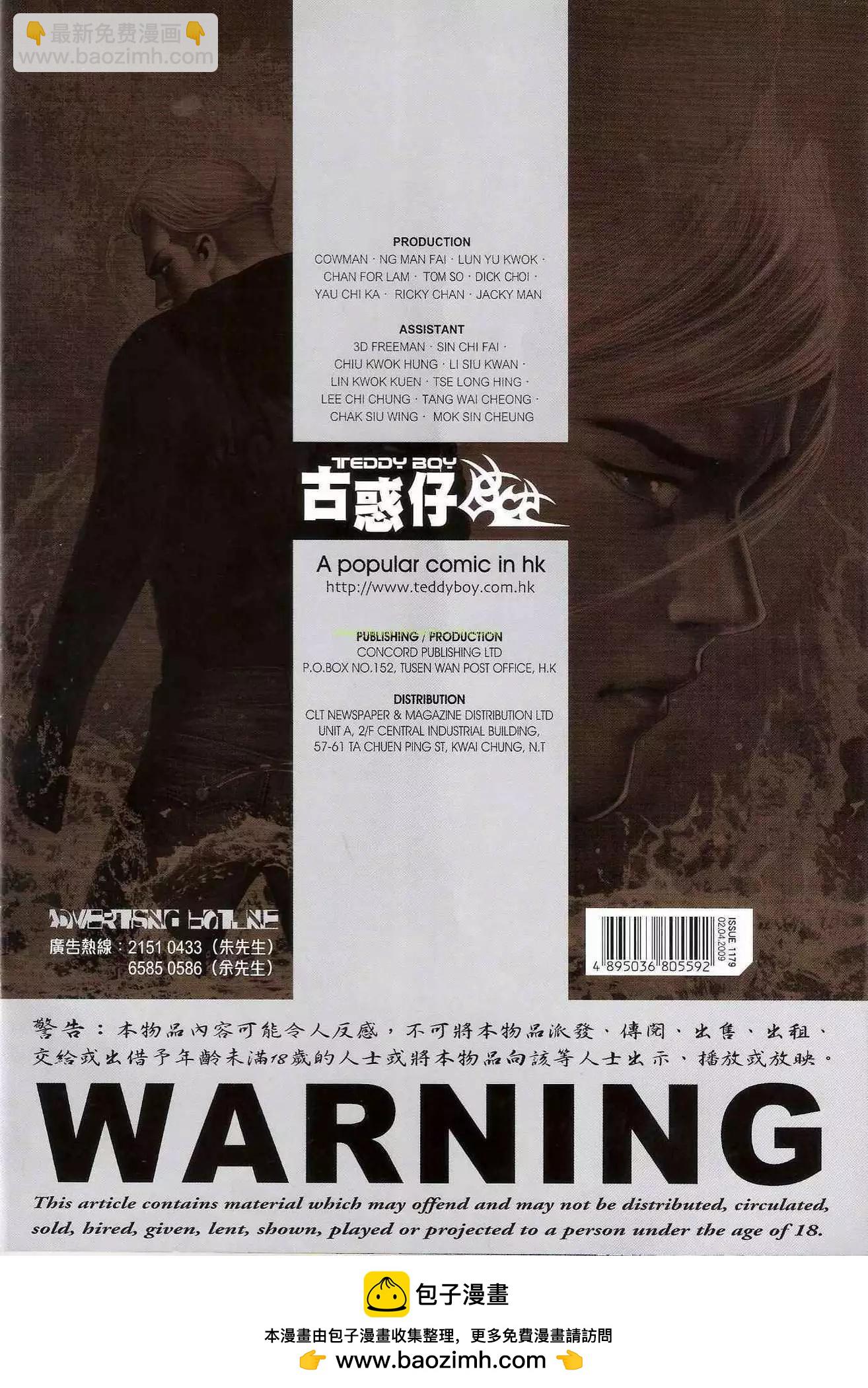 🍸古惑仔 第1179卷 第32页