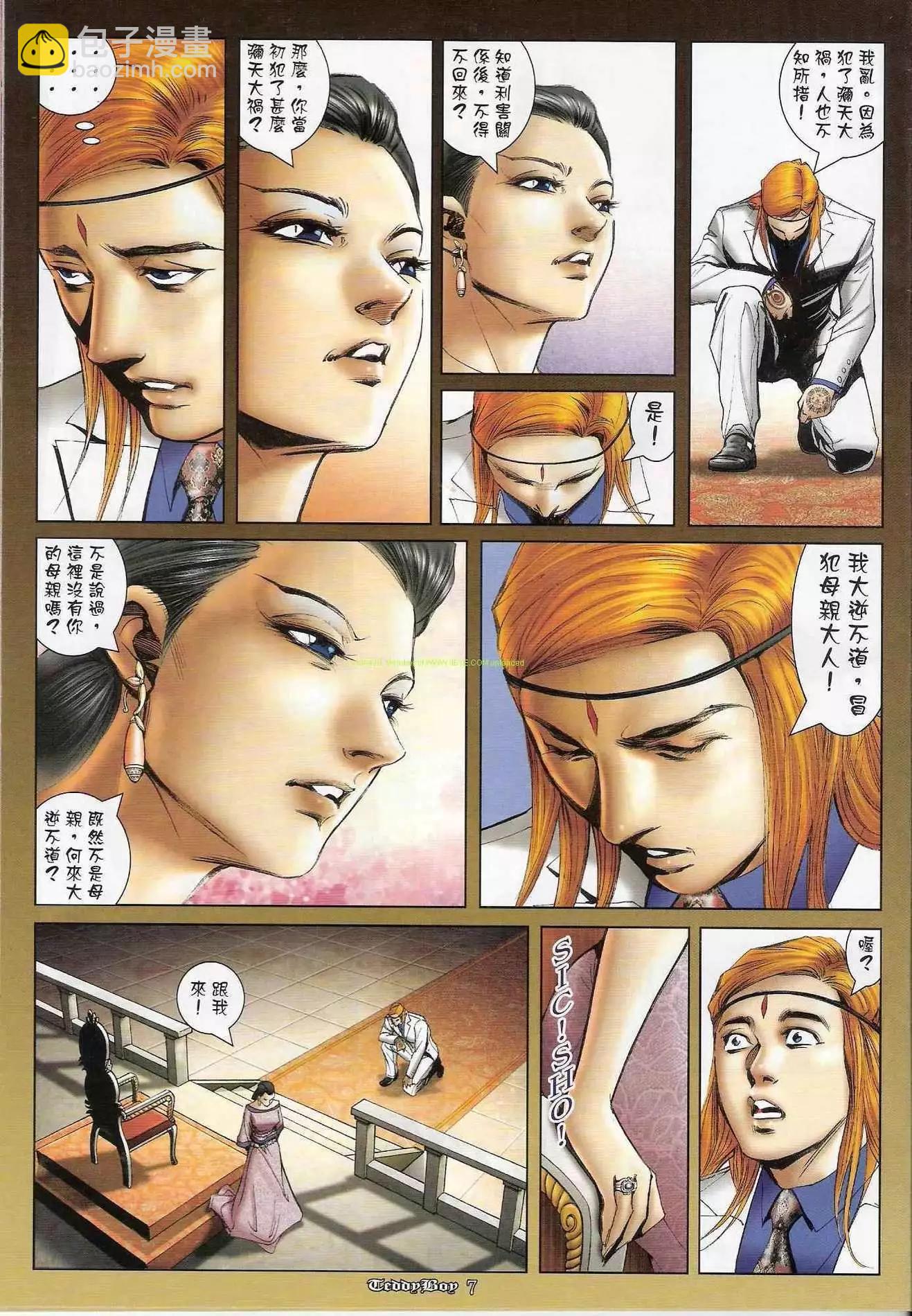 🍸古惑仔 第1179卷 第4页